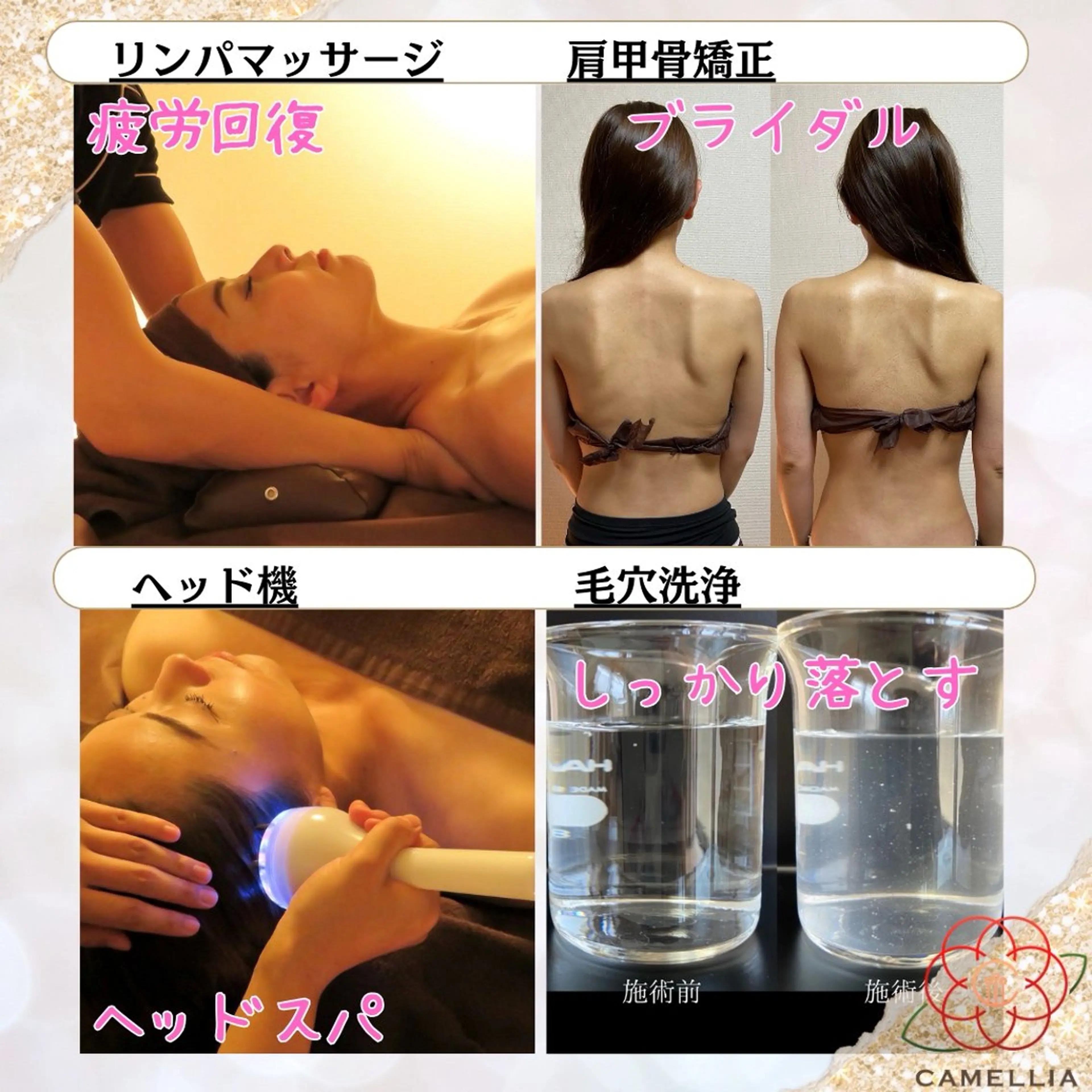 リラクビューティーCamellia(カメリア)所属・リラクビューティー Camelliaのエステ・リラクイメージ