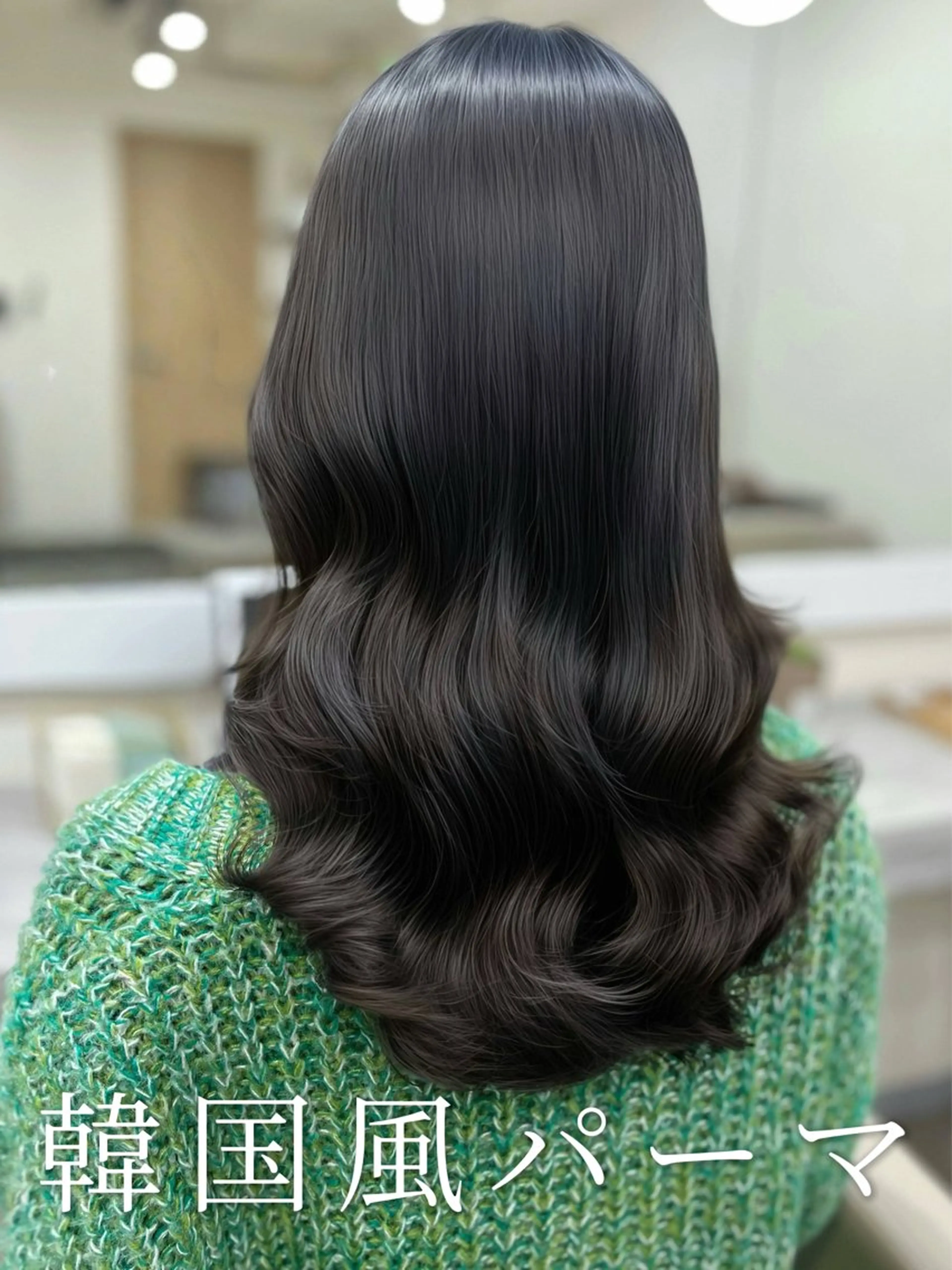 セミロング 波巻きウェーブ 韓国風パーマ 纐纈のヘアスタイル