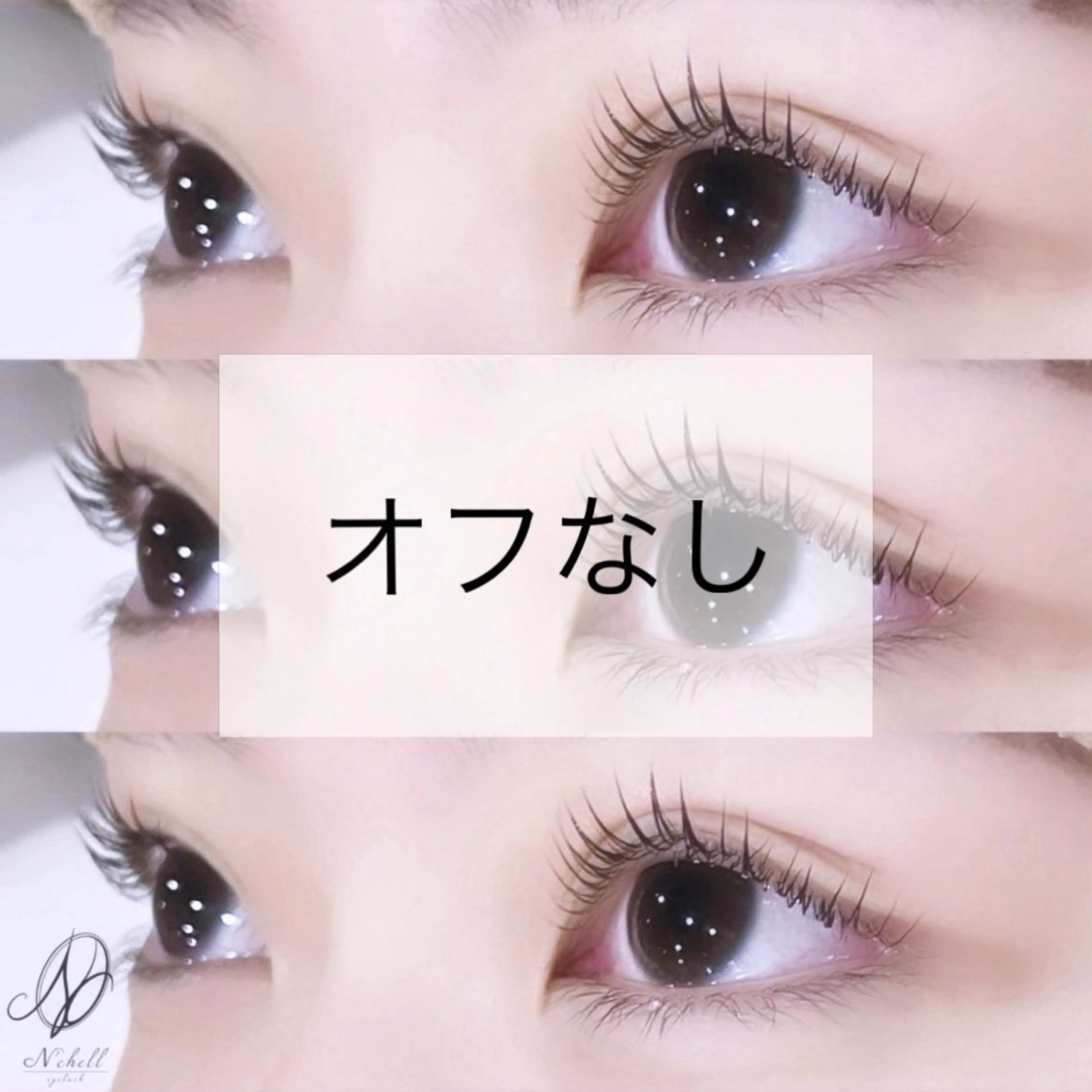 🌼ミニモ特別価格🌼（オフなし）人気まつ毛パーマ ✧ ￥3500⚠️補足説明必読の写真