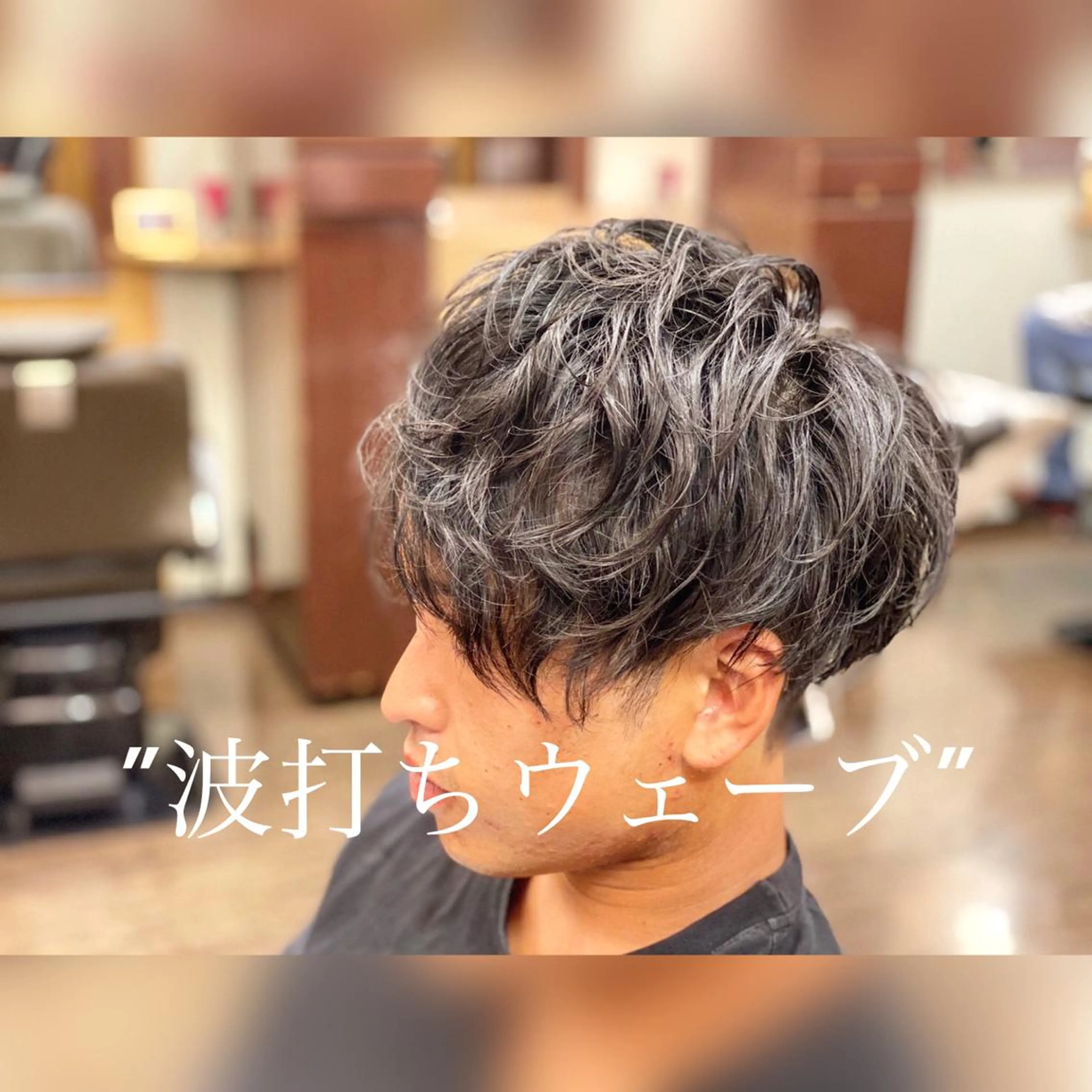 ⚡️波打ちウェーブパーマ⚡️の写真