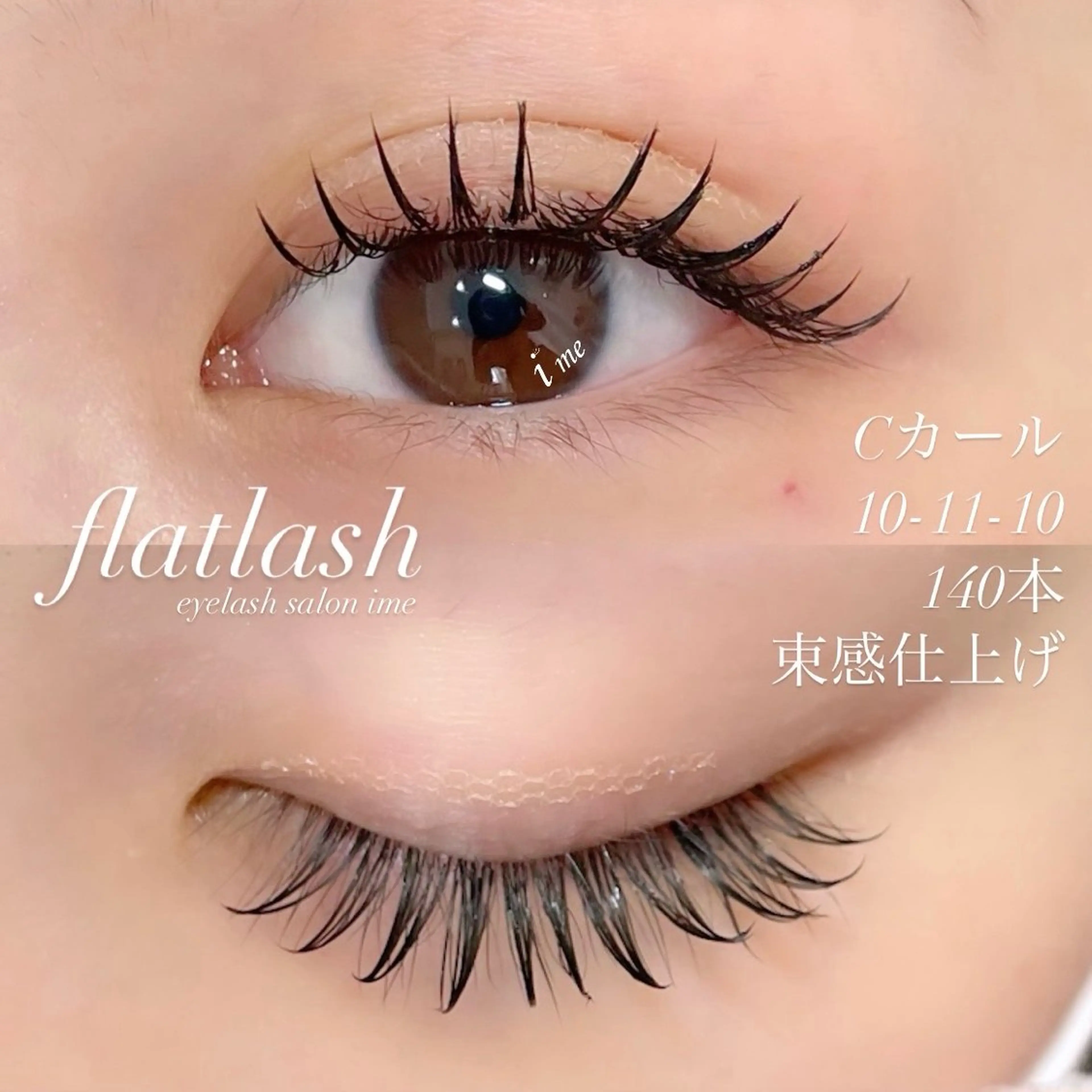 マツエク・マツパ eyelash salon ime 草津店所属・ime 草津店 小崎のマツエク・マツパデザイン