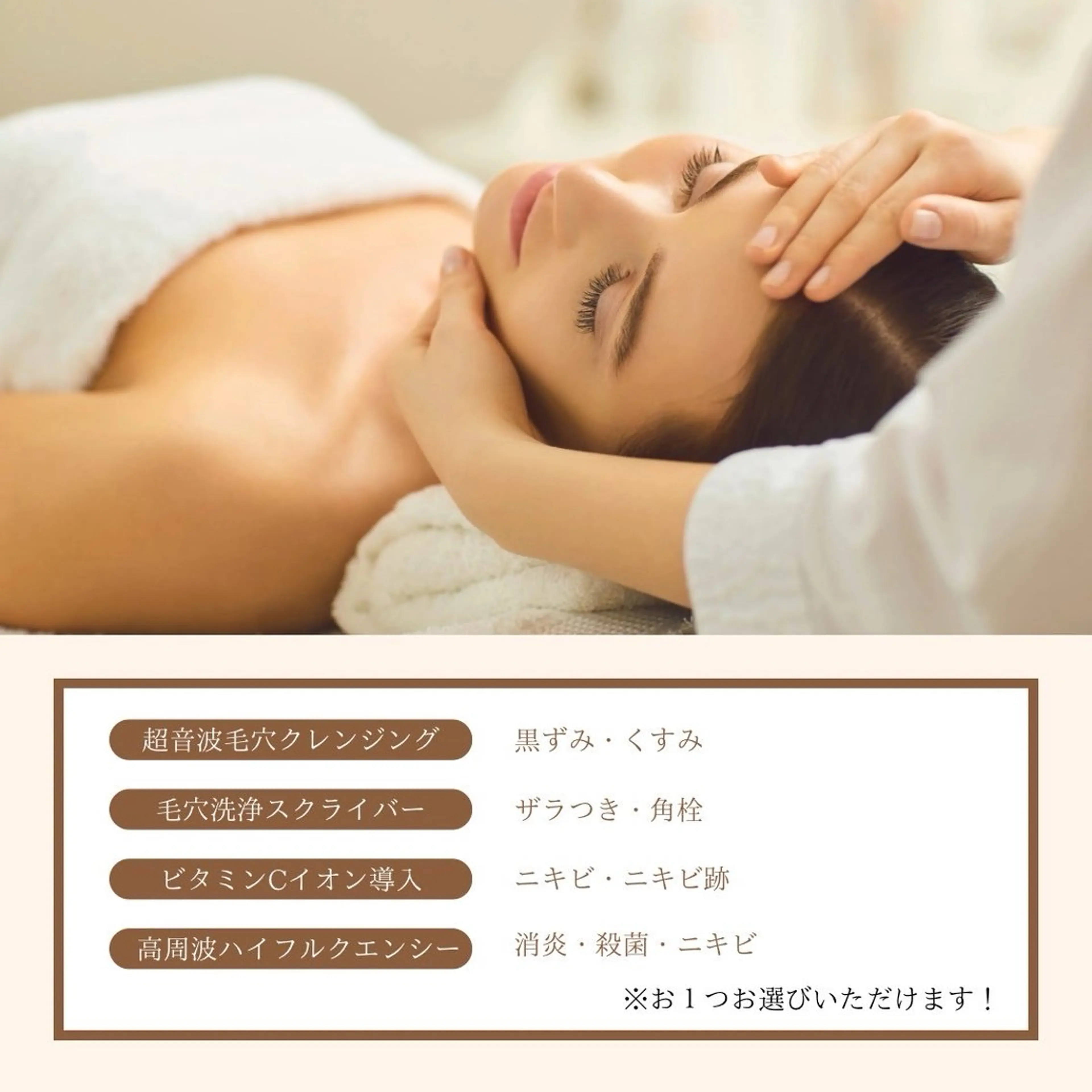 BITSU　PRESS原宿所属・PRESS 中山のエステ・リラクイメージ