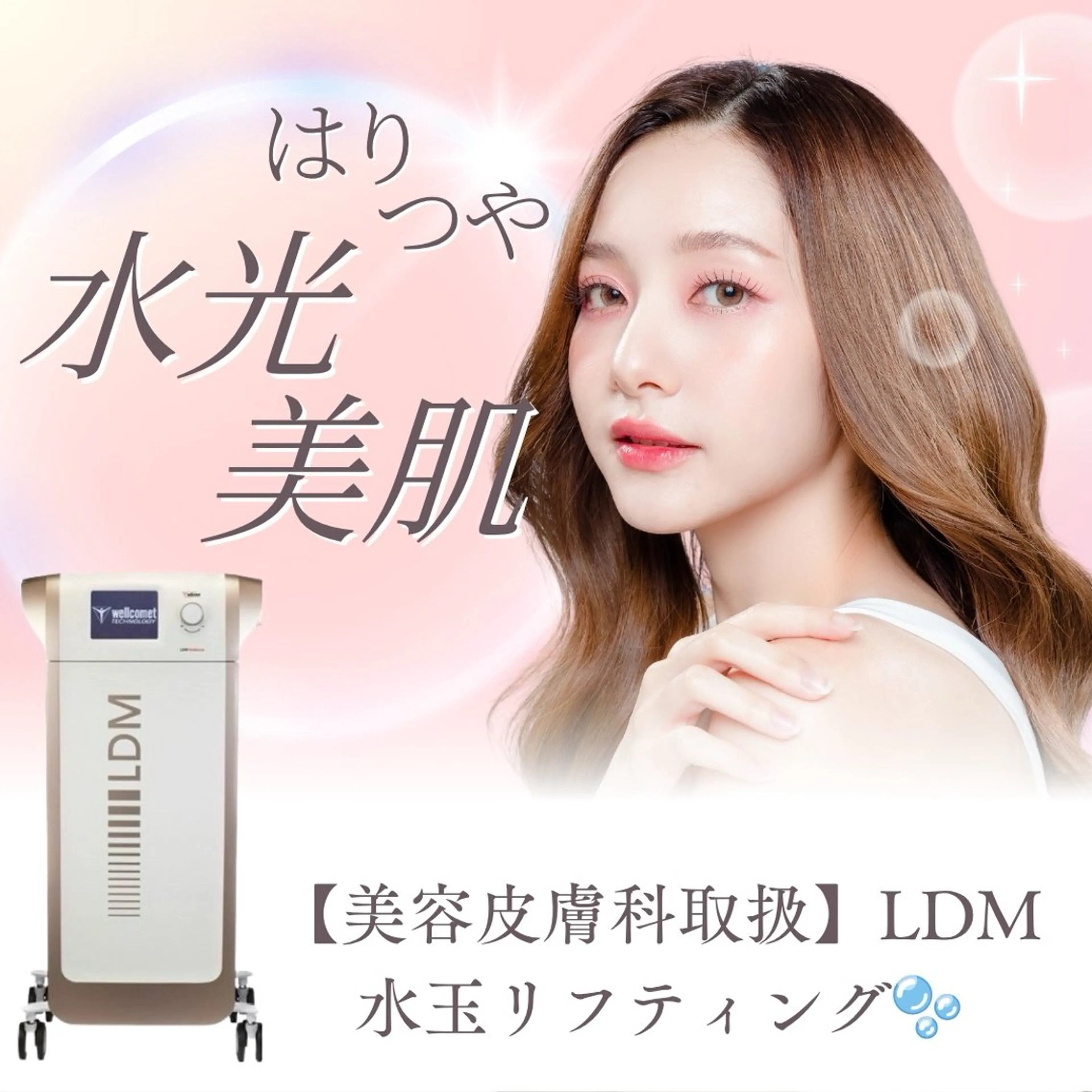 LDM水玉リフティング🫧ぷるぷる毛穴レスなツヤ肌に✨美容皮膚科使用正規マシン🇰🇷の写真