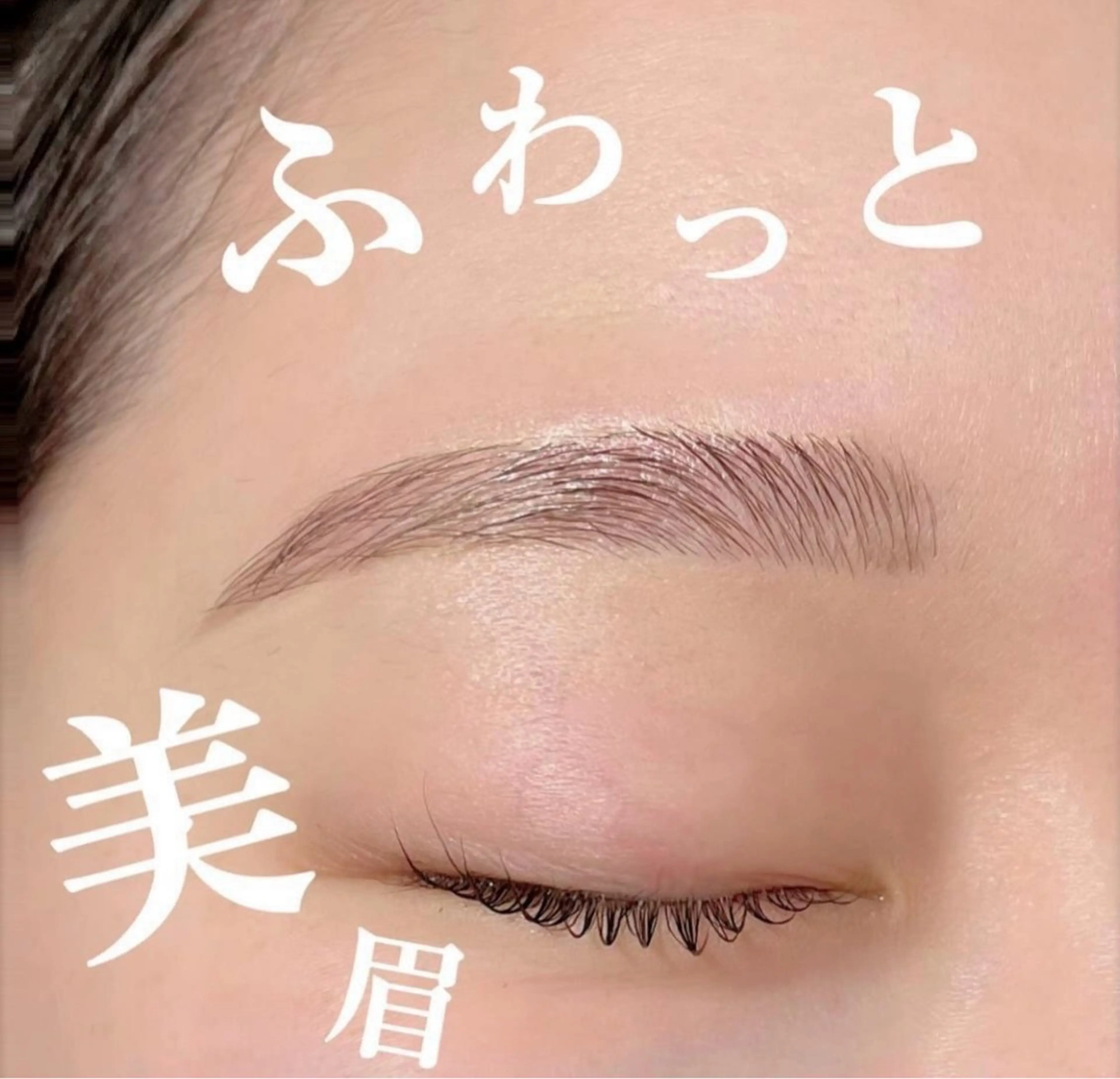 アイブロウ Eyelash Salon Blanc イオンモール四條畷店所属・飯田 彩花のマツエク・マツパデザイン
