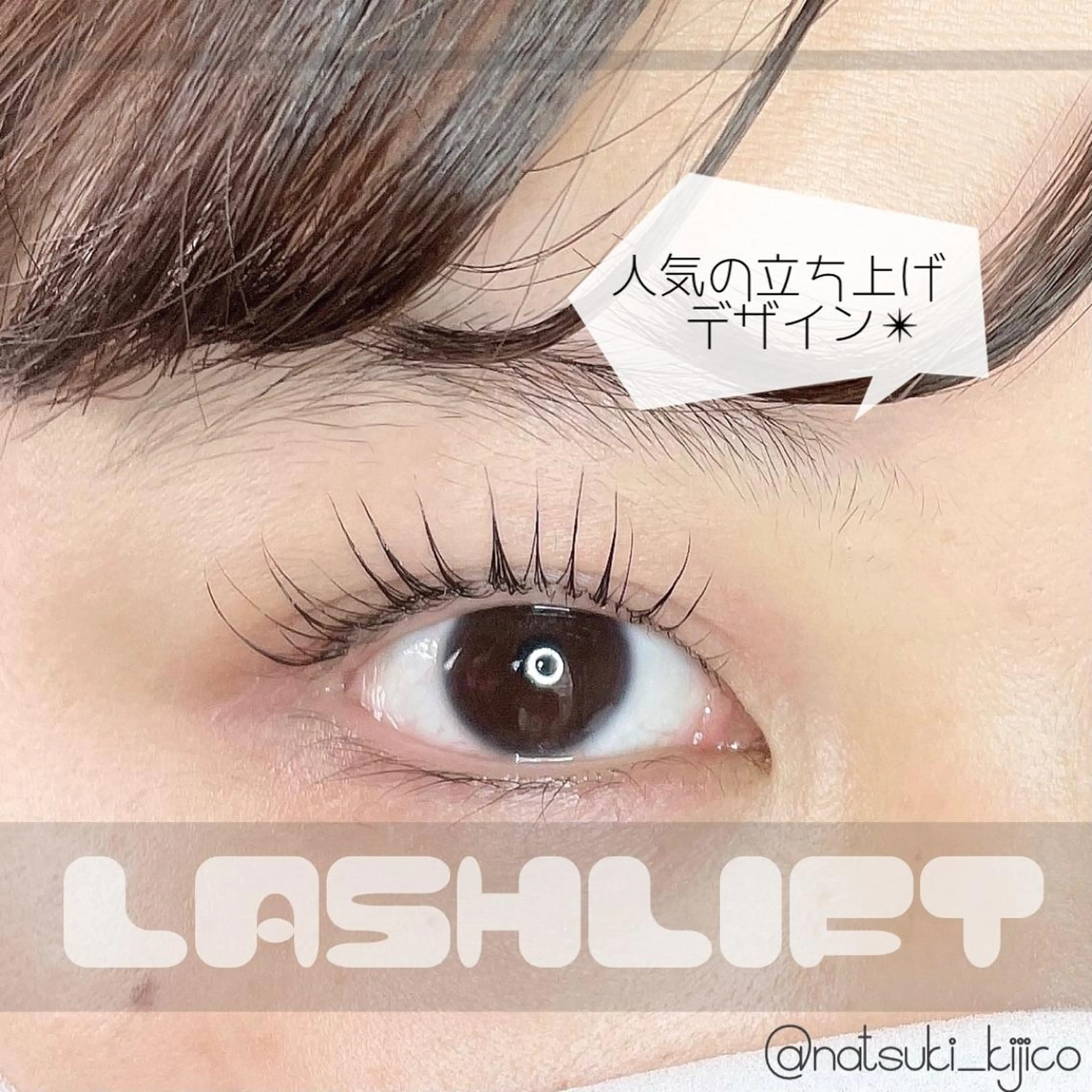 マツエク・マツパ kijico所属・kijico 志木駅のマツエク・マツパデザイン