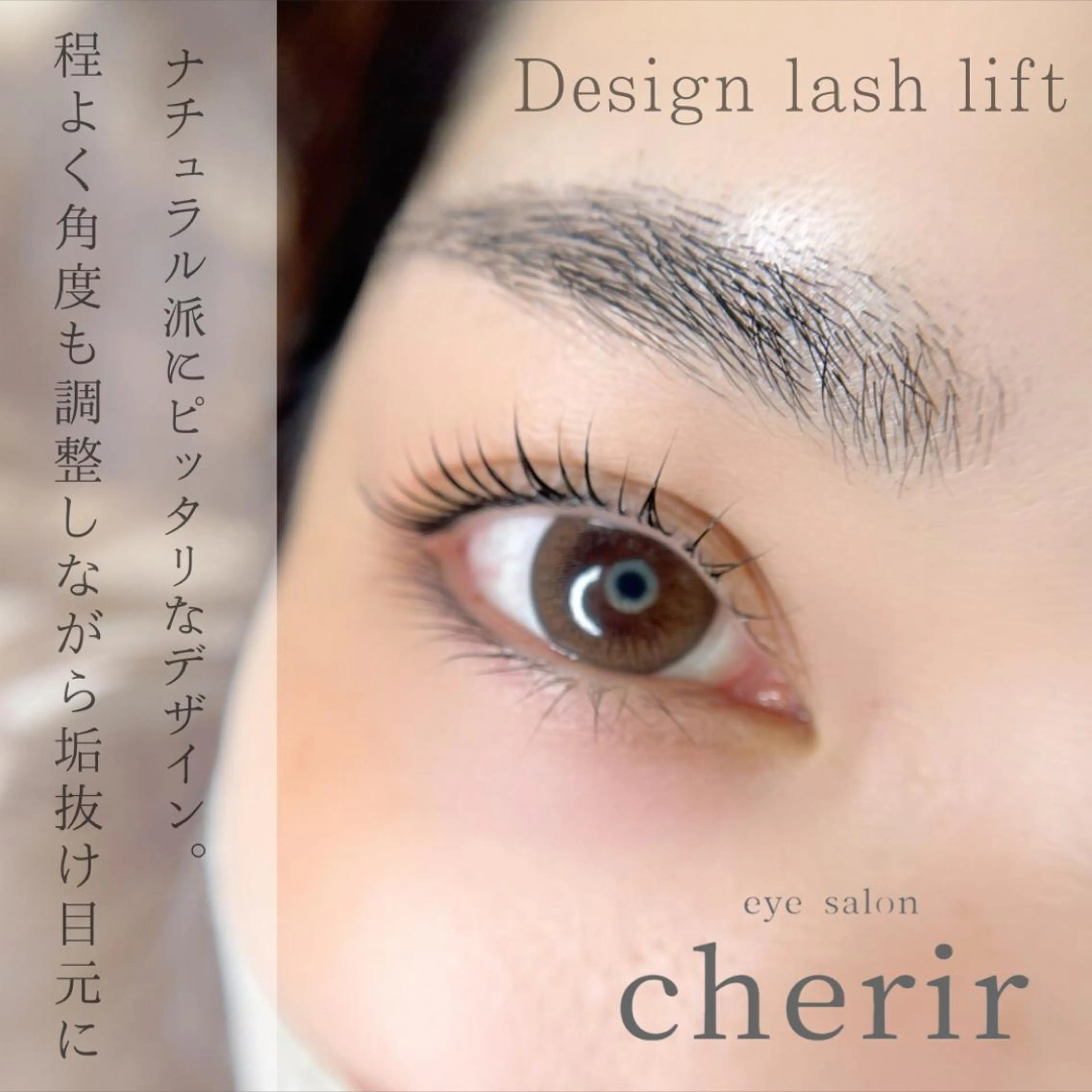 マツエク・マツパ マツエク eyedesign salon　cherir  シェリール所属・eye design cherirの眉毛・アイブロウイメージ