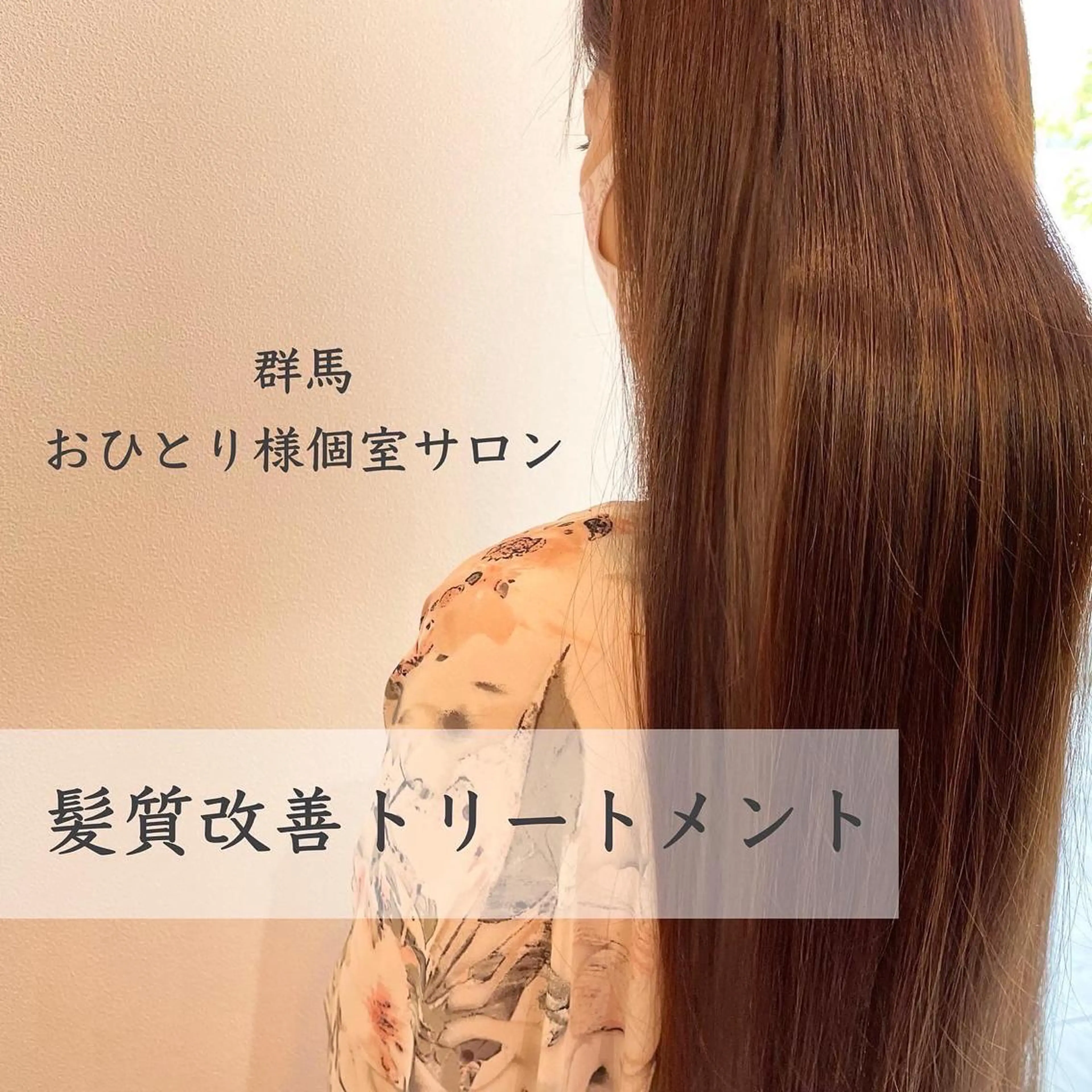 髪質改善トリートメント＋カットの写真