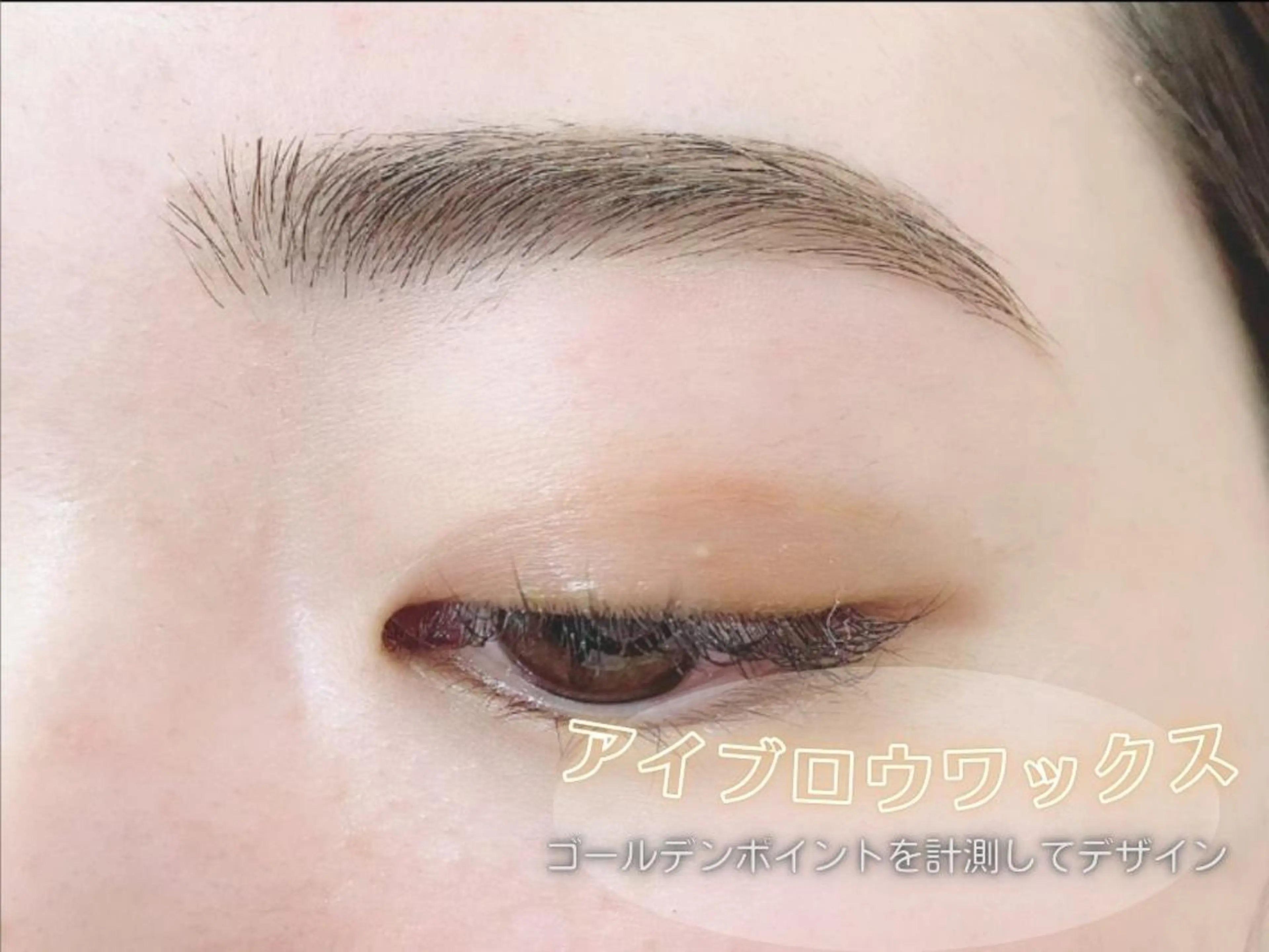 アイブロウ 中村 眞子のマツエク・マツパデザイン