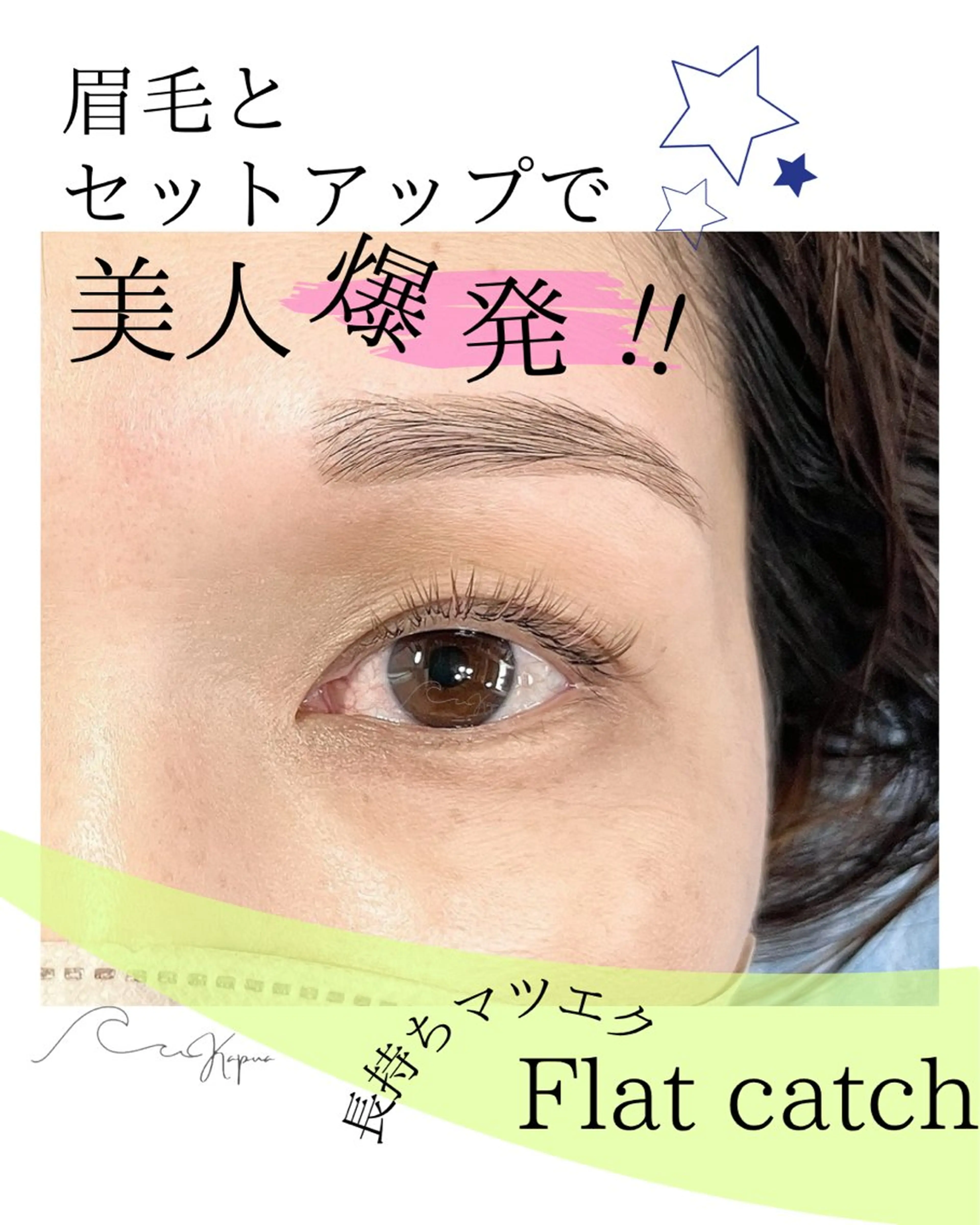 マツエク・マツパ マツエク kapua所属・Kapua🌺 マユのマツエク・マツパデザイン