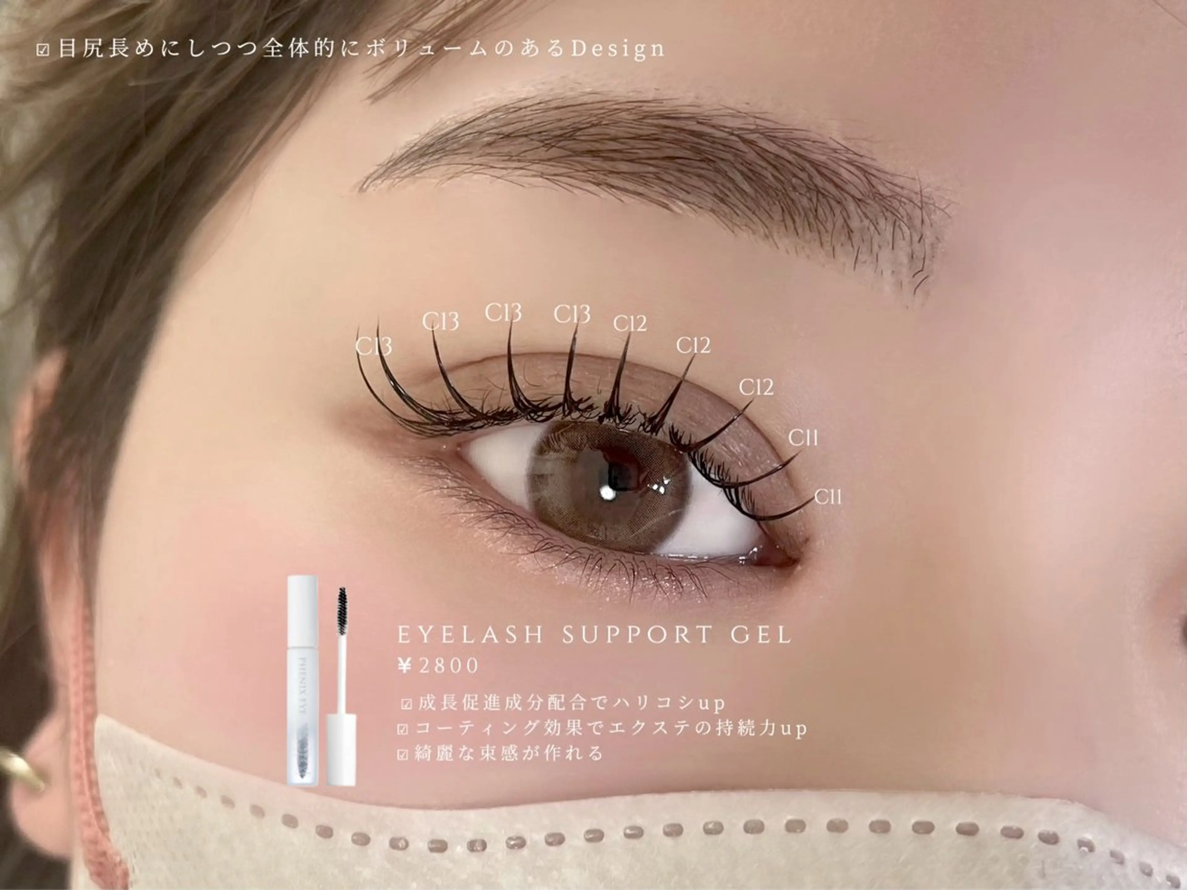 マツエク・マツパ マツエク MicoNoa所属・MicoNoa Asamiのマツエク・マツパデザイン