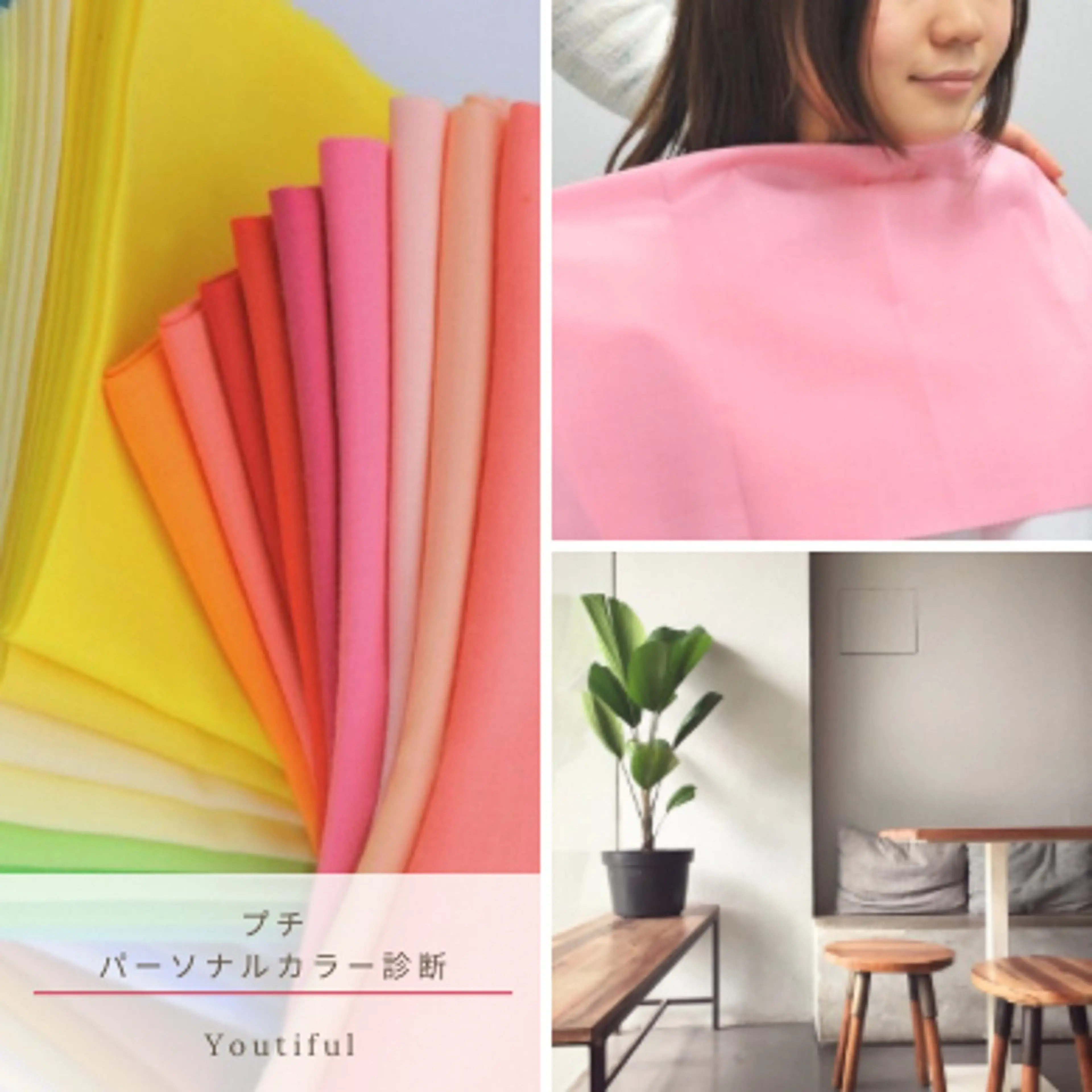 おためしプチパーソナルカラー診断の写真