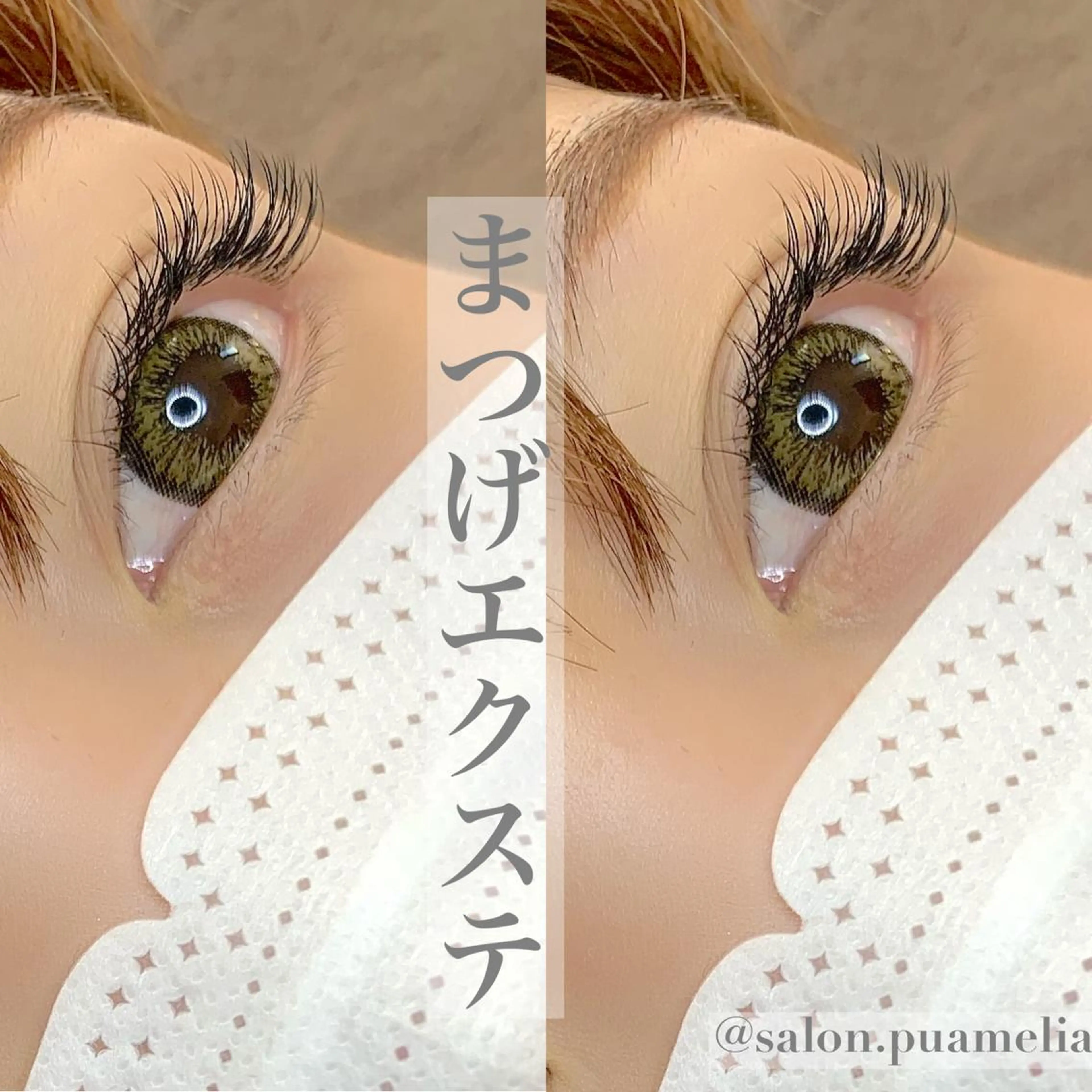 マツエク・マツパ Pua Meliaのマツエク・マツパデザイン