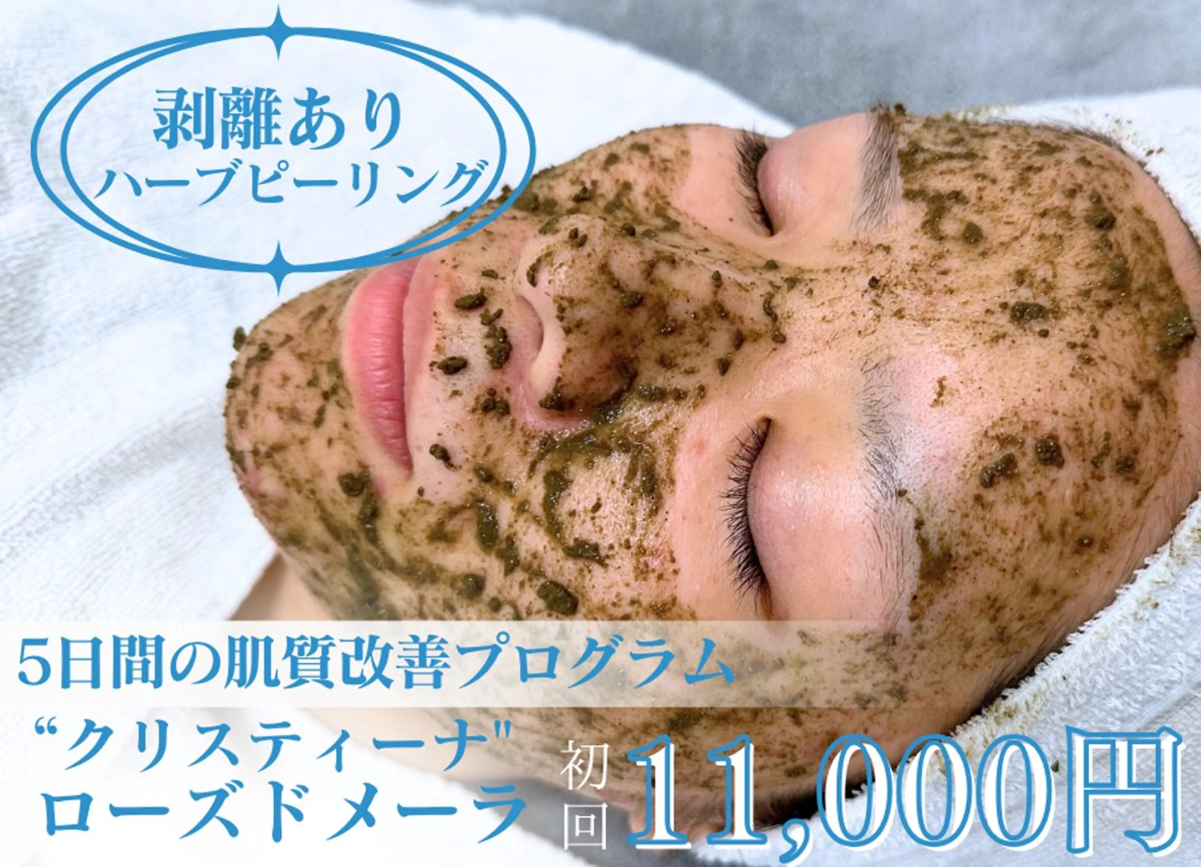 エステ BestBelleꕤ 大阪福島/肌質改善のエステ・リラクイメージ