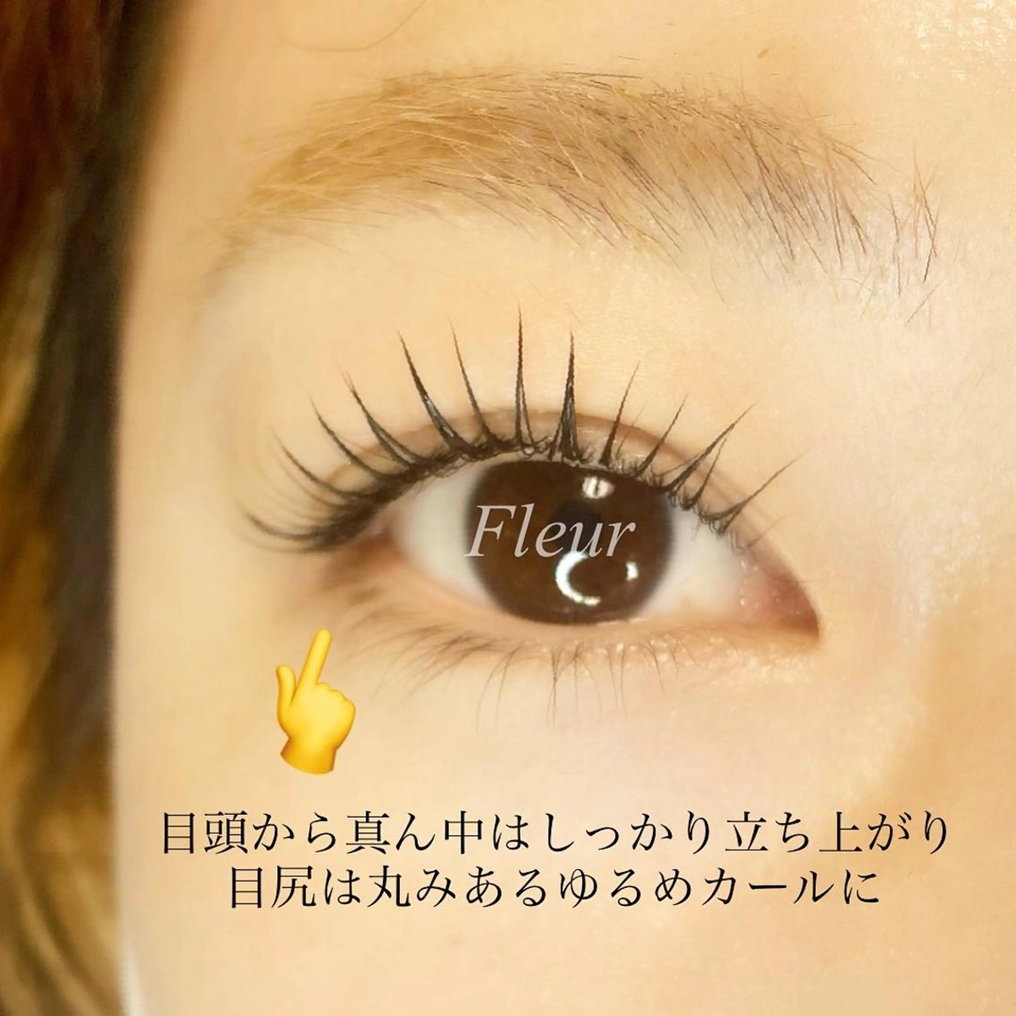 マツエク・マツパ Fleur フルールのマツエク・マツパデザイン