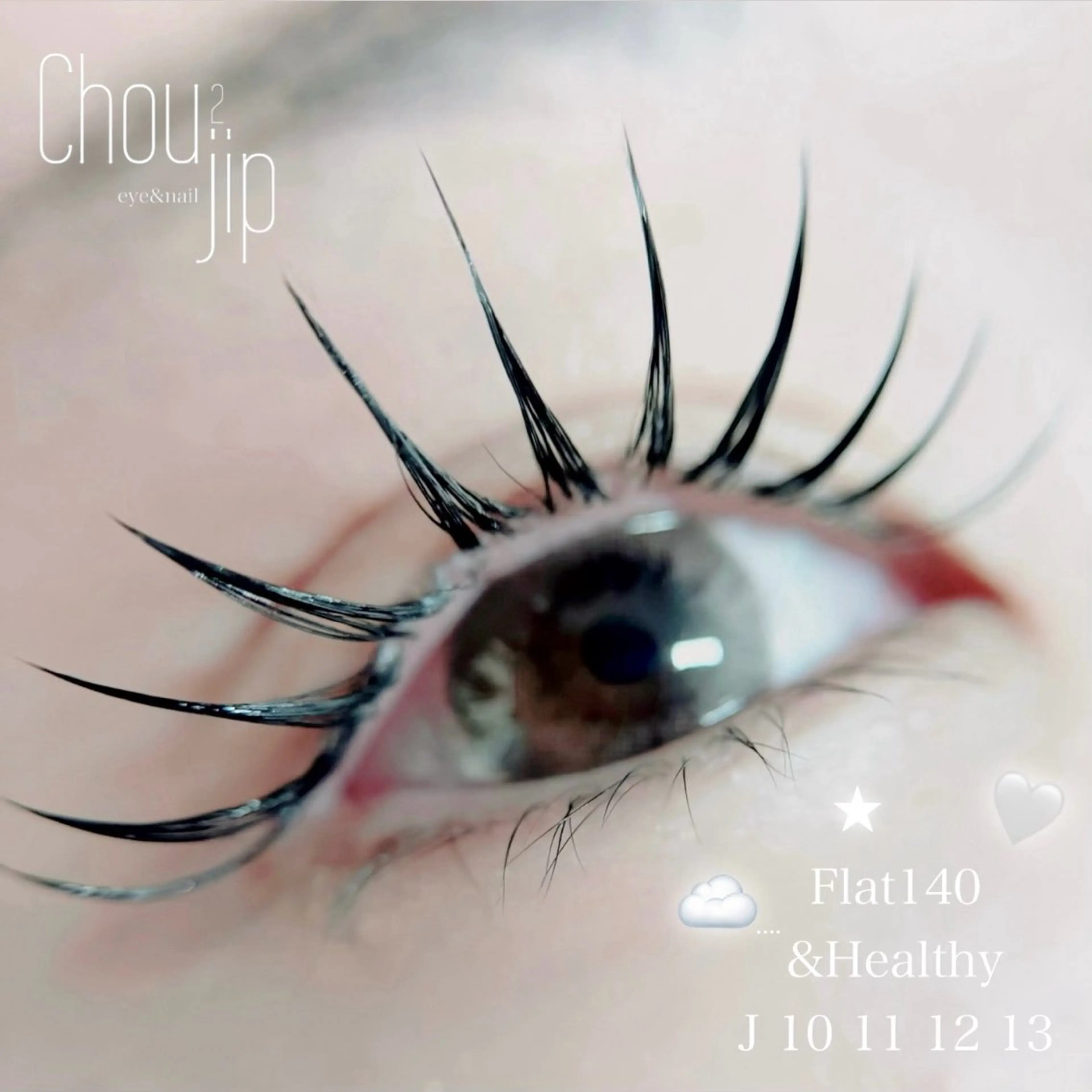 マツエク・マツパ まつげパーマ Chou2jip 古賀繪里加のマツエク・マツパデザイン