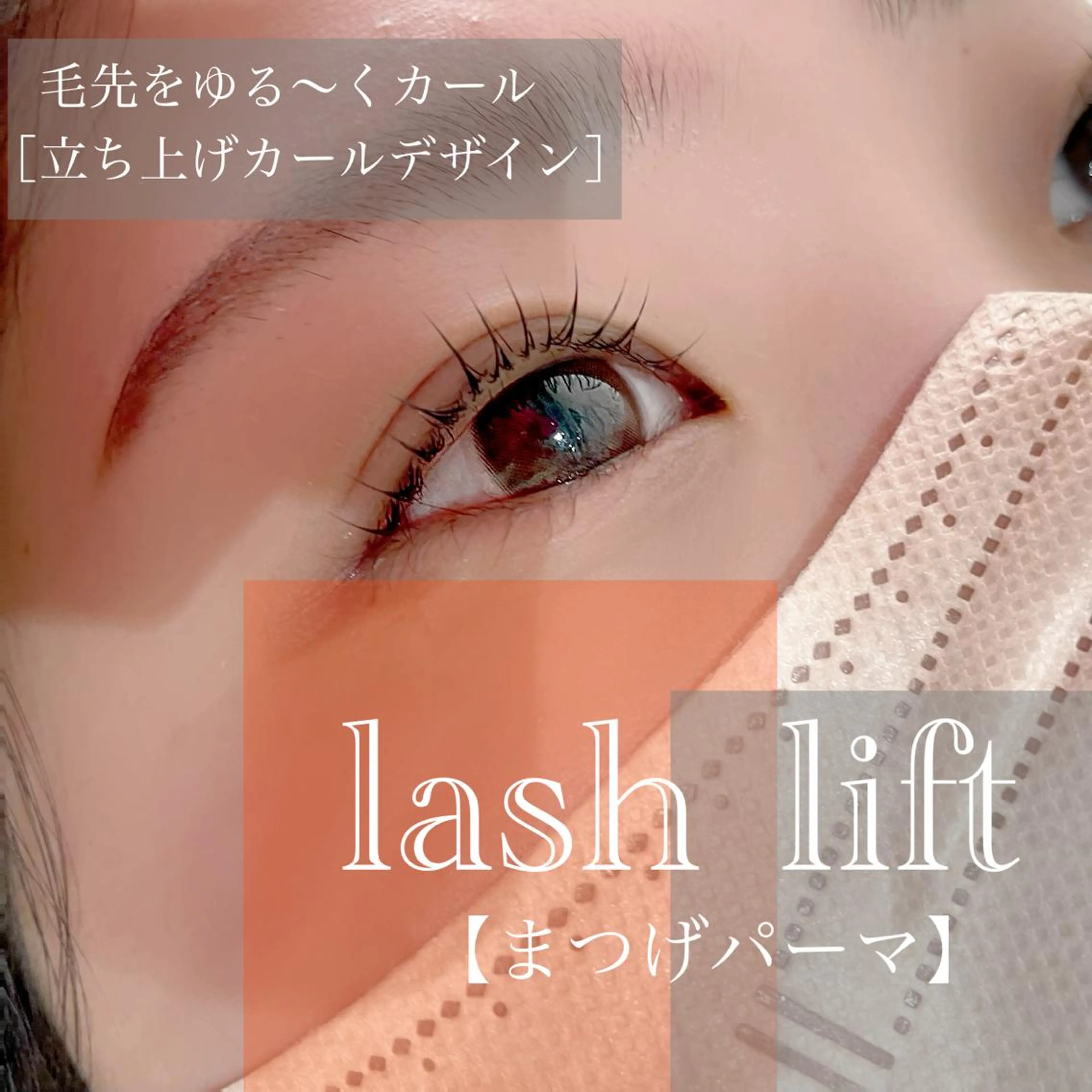 マツエク・マツパ salut honami🫧のマツエク・マツパデザイン