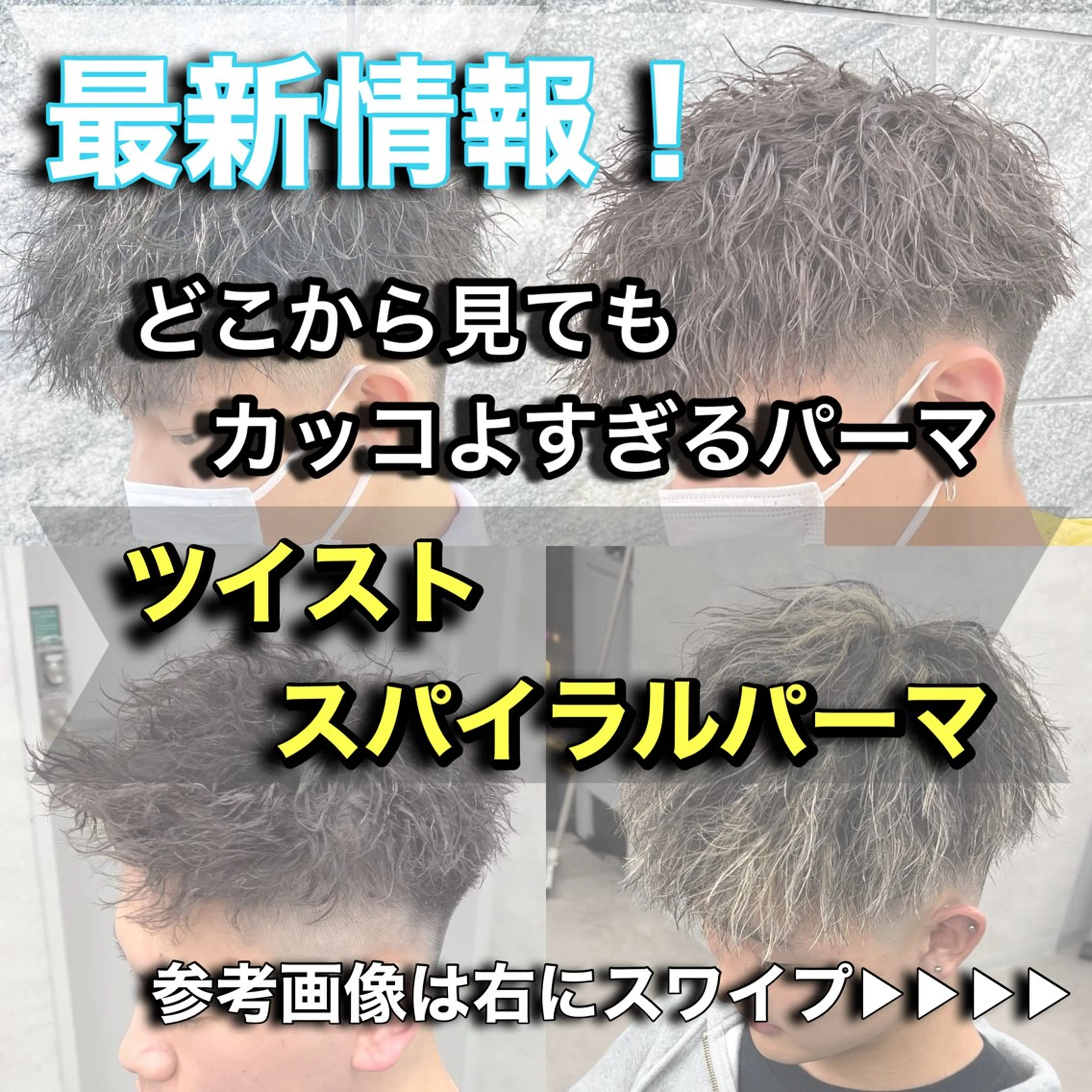 パーマ メンズ メンズパーマ 刈り上げ 新世代パーマ⚡️ の達人トモ⚡️のヘアスタイル