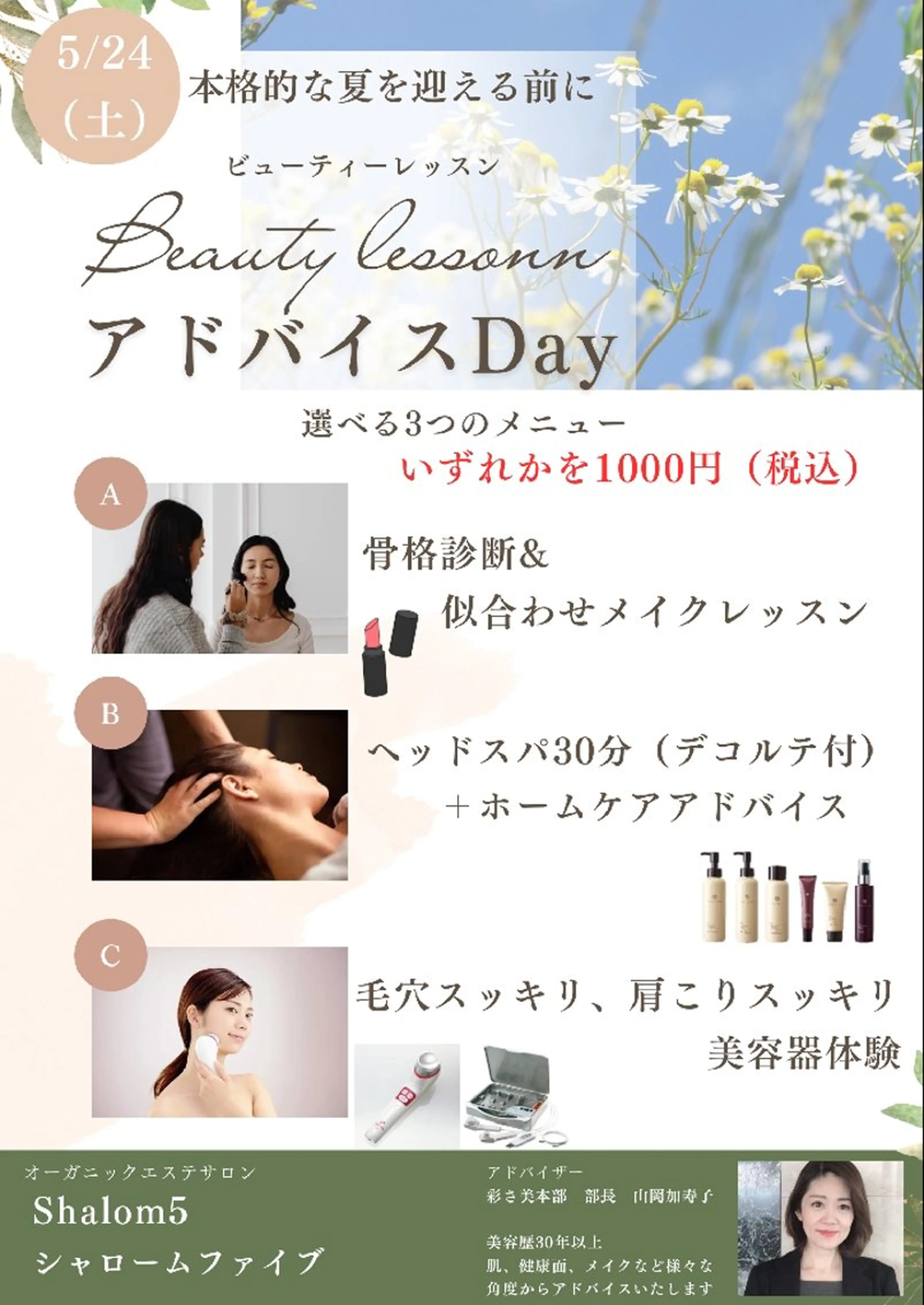 ミュージック＆オーガニックエステShalom5〜シャロームファイブ〜所属・オーガニックエステ Shalom5のエステ・リラクイメージ