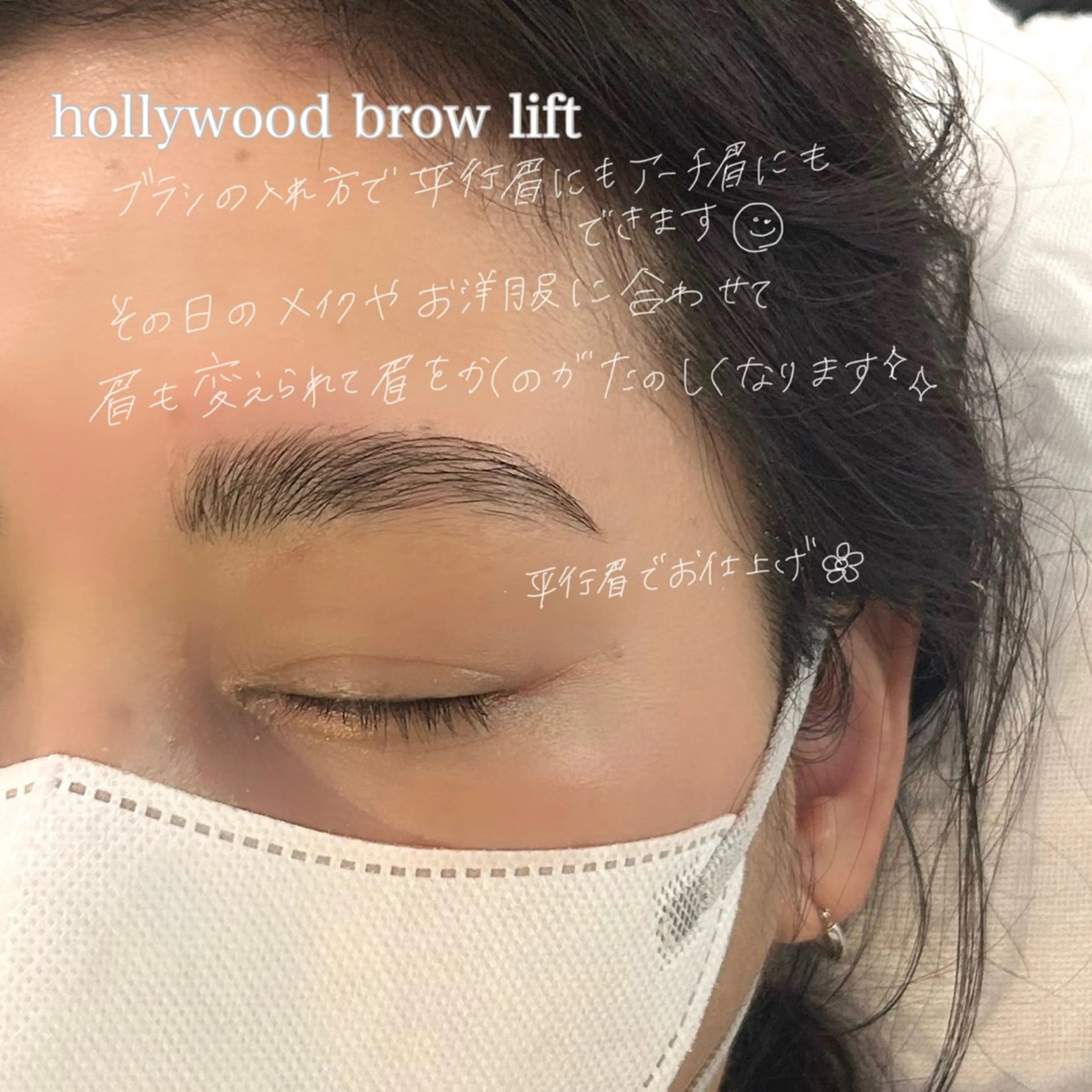 アイブロウ ハリウッドブロウリフト GO TODAY SHAiRE SALON Vellmie店所属・吉祥寺kasumi 🌛eye/browのマツエク・マツパデザイン