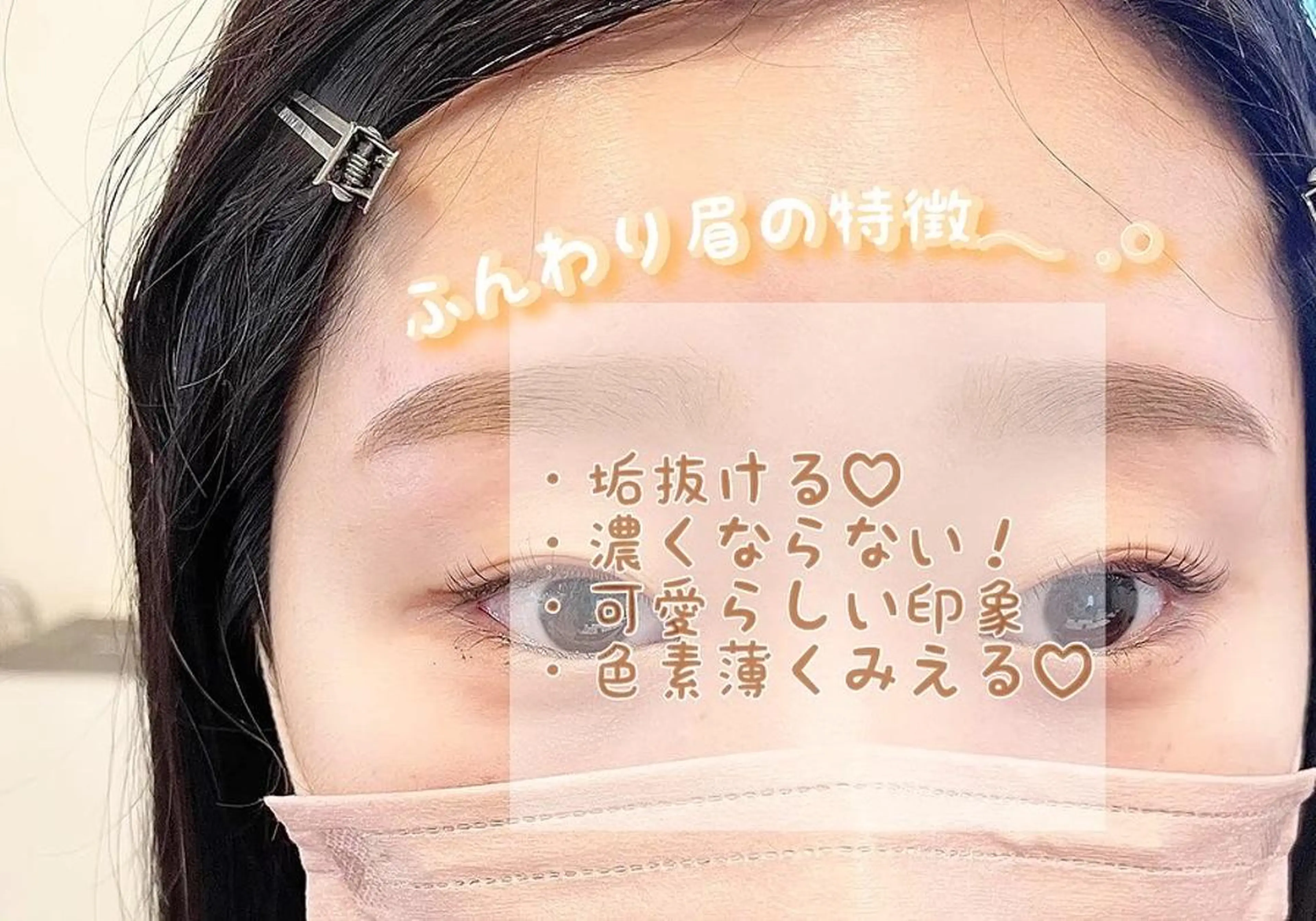 アイブロウ 🍒眉毛/まつ毛 Sanaの眉毛・アイブロウイメージ