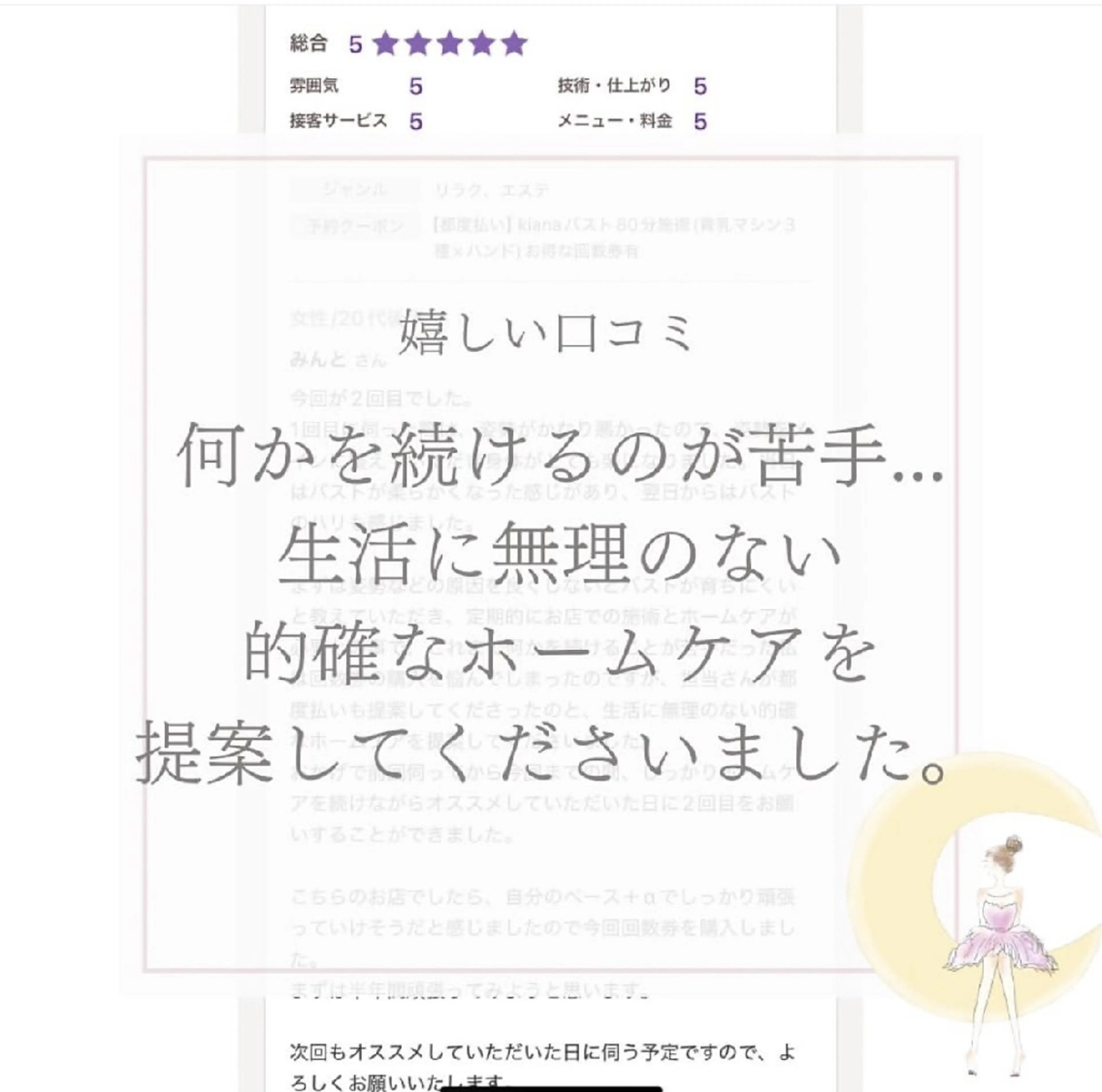 エステ リラク 【バスト専門店 】 Kiana のエステ・リラクイメージ