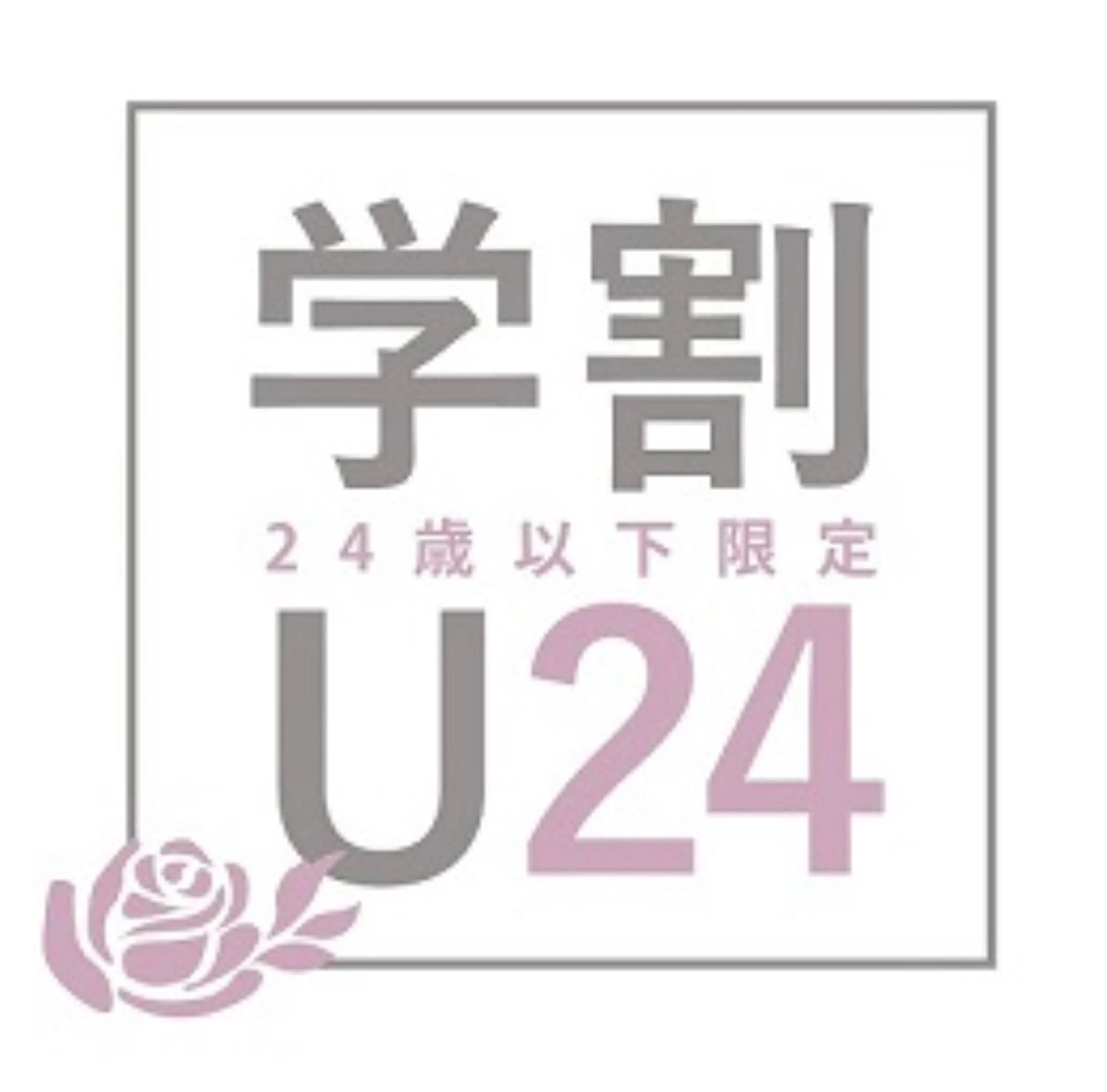 《U24》まつ毛パーマ or パリジェンヌ変更可 ( コーティング込)💕🍰の写真