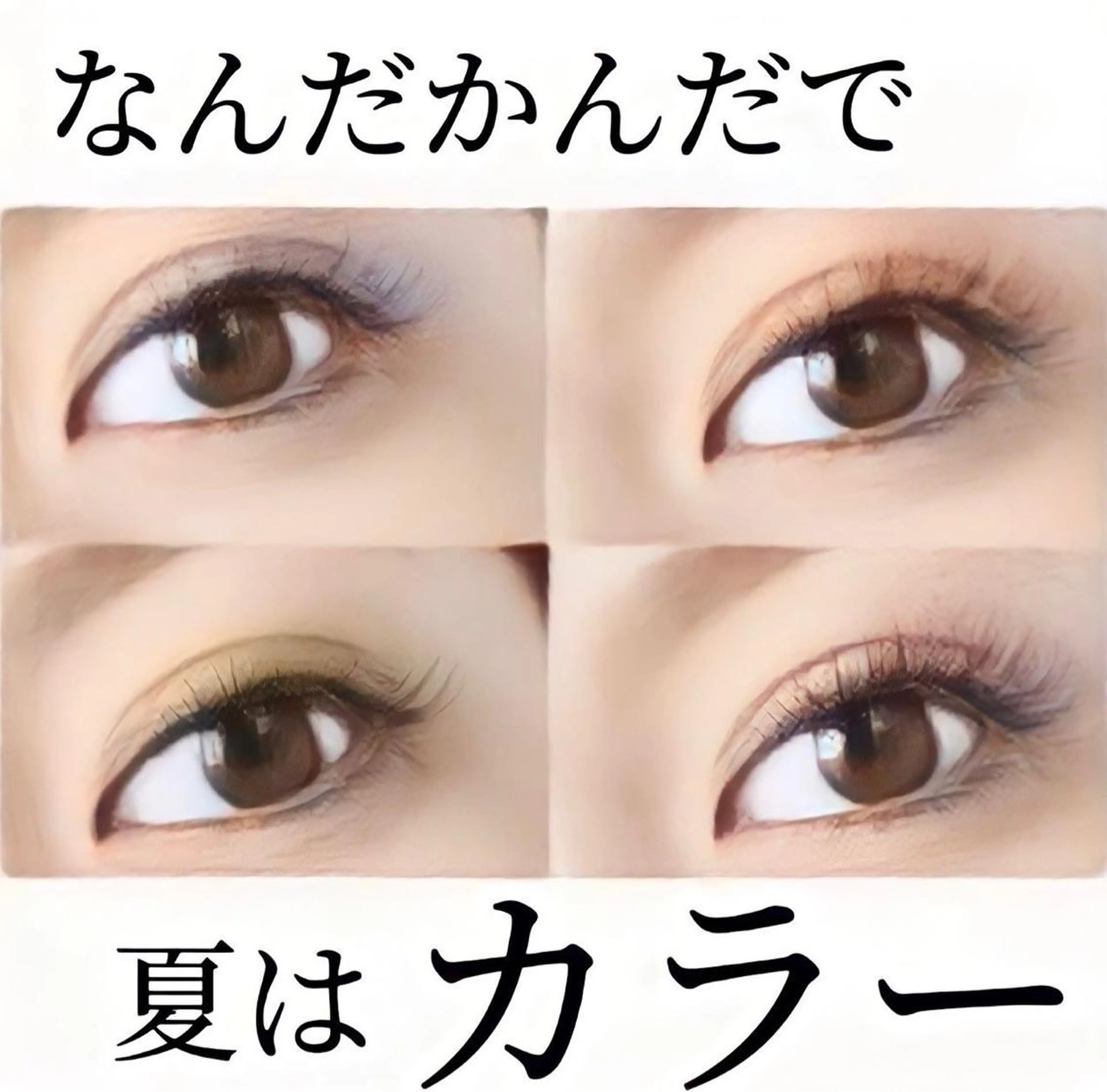 メンズ キッズ マツエク・マツパ マツエク さろんどふじた甲子園所属・江嵜 真由美　　　　甲子園のマツエク・マツパデザイン