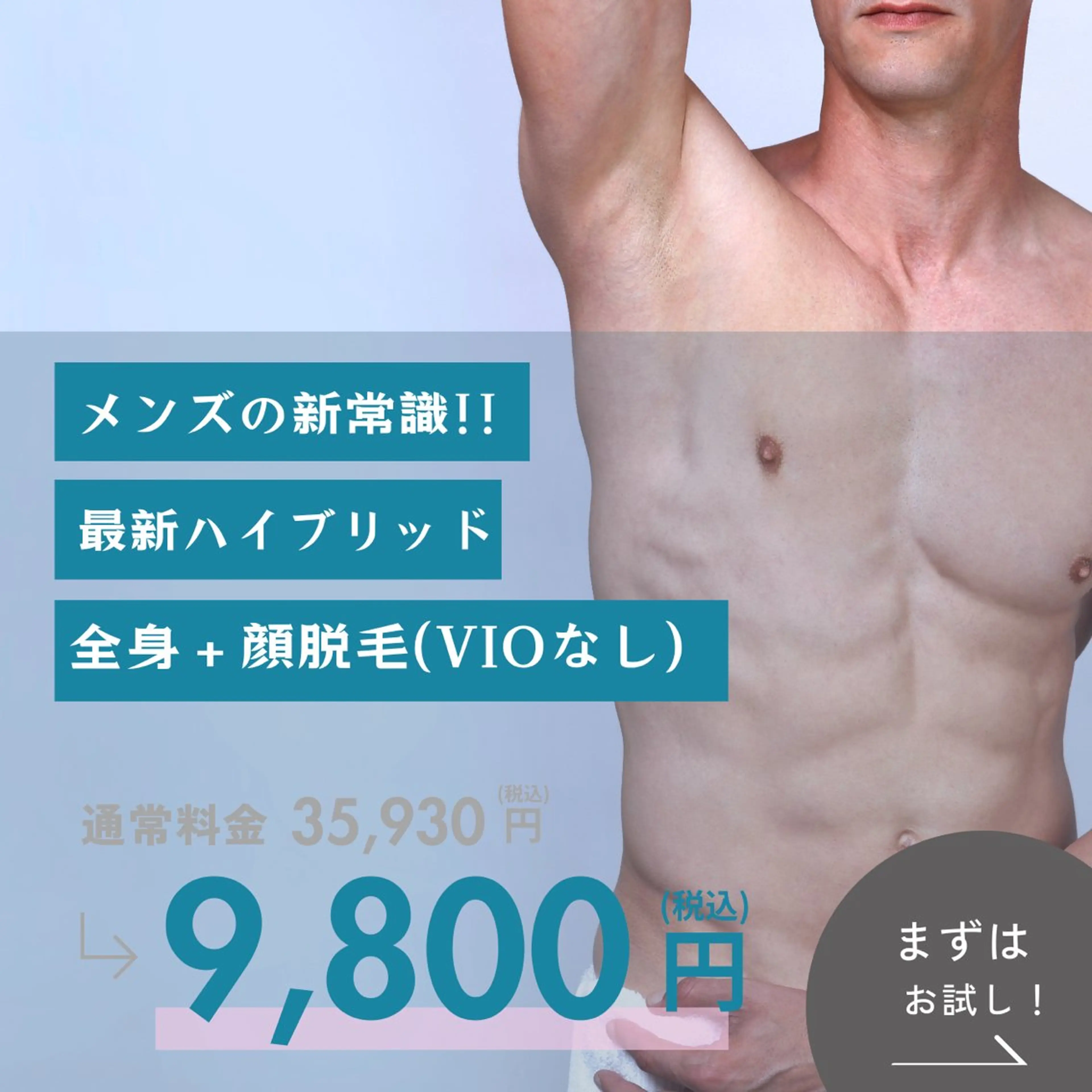 男性限定⭐️【SHR✖️IPL最新脱毛✨】ハイブリッド全身脱毛(※顔ありVIOなし)の写真