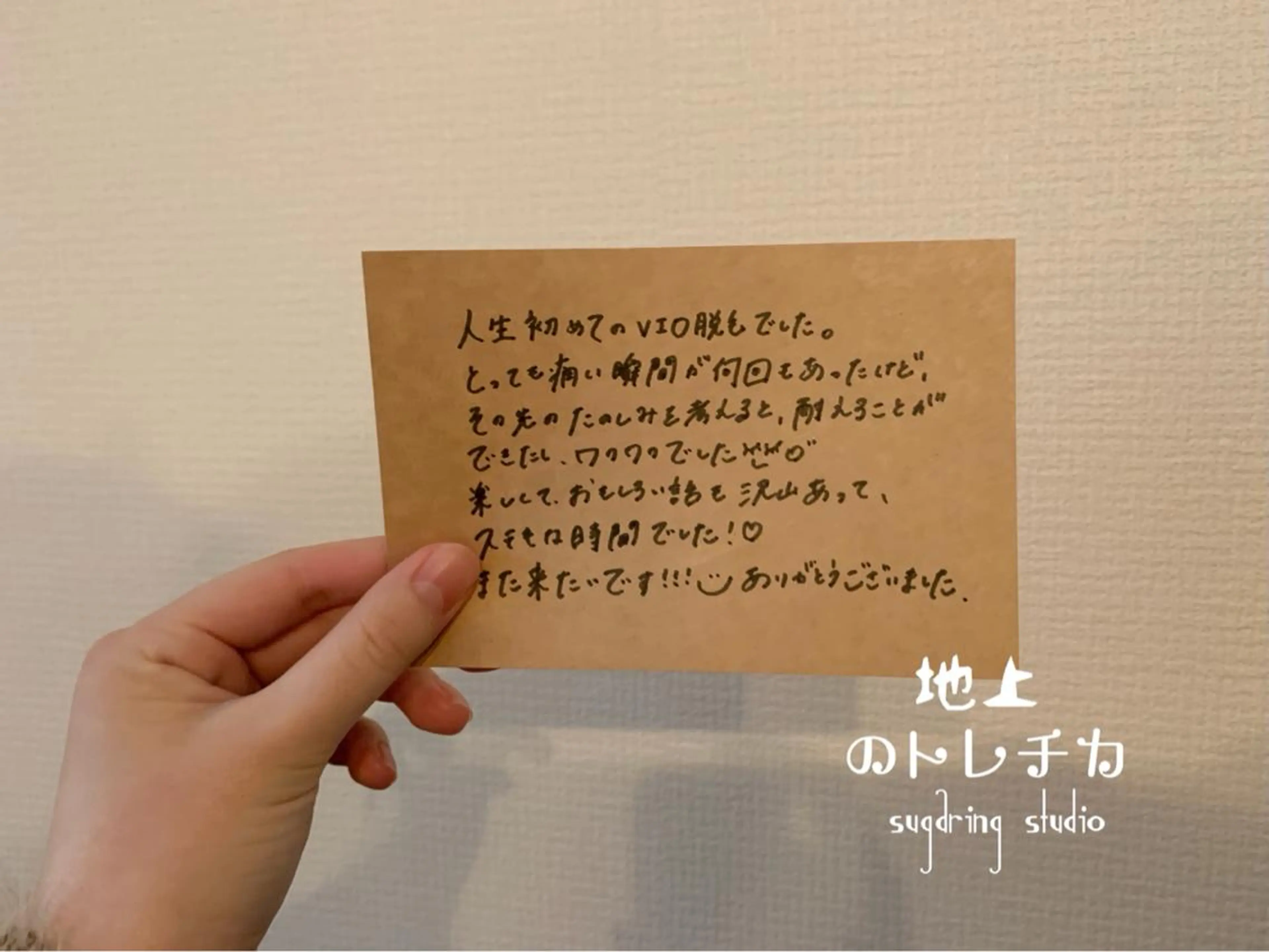 地上のトレチカ sugaringのエステ・リラクイメージ