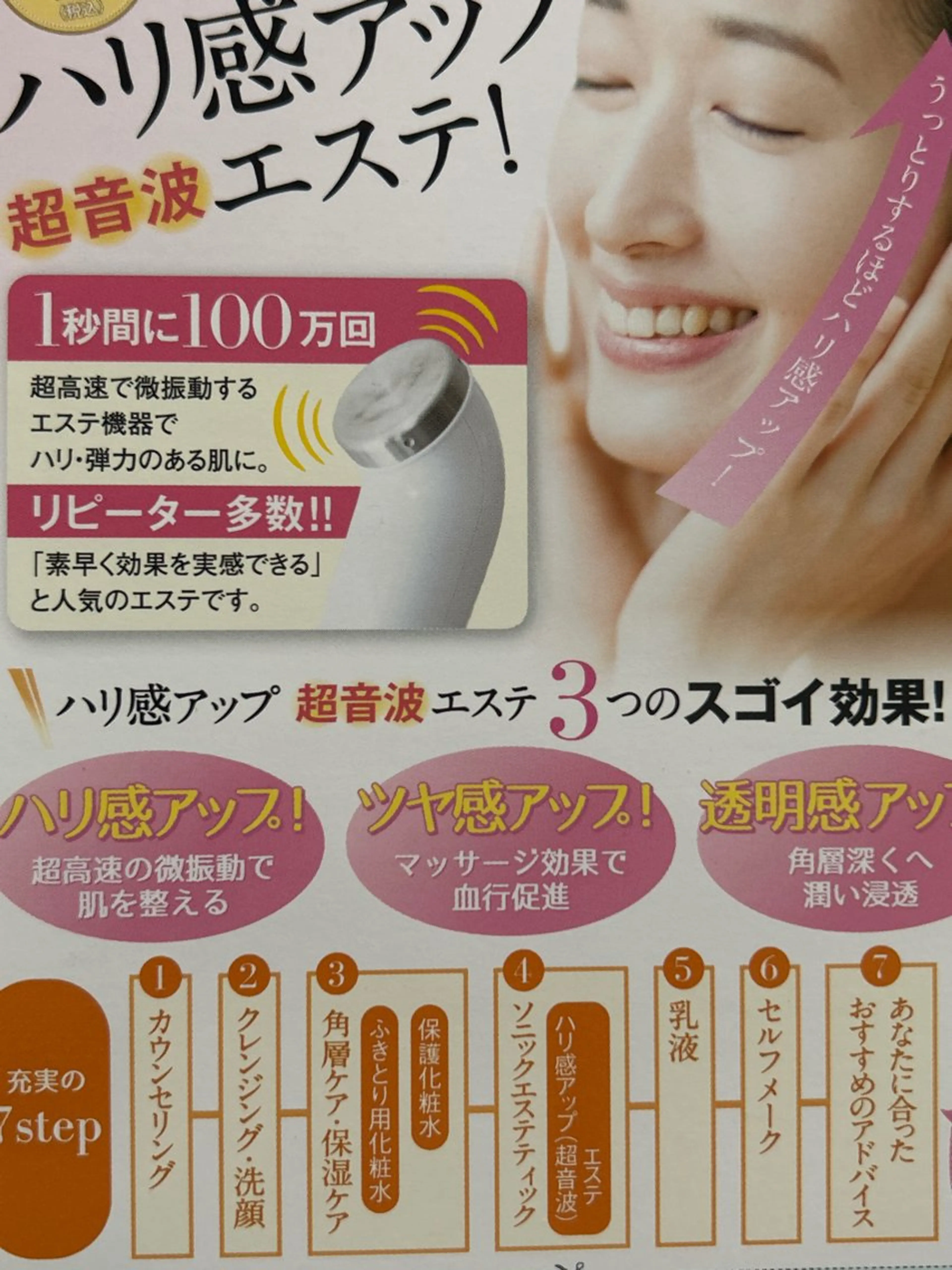 キメピカ、超音波エステの写真