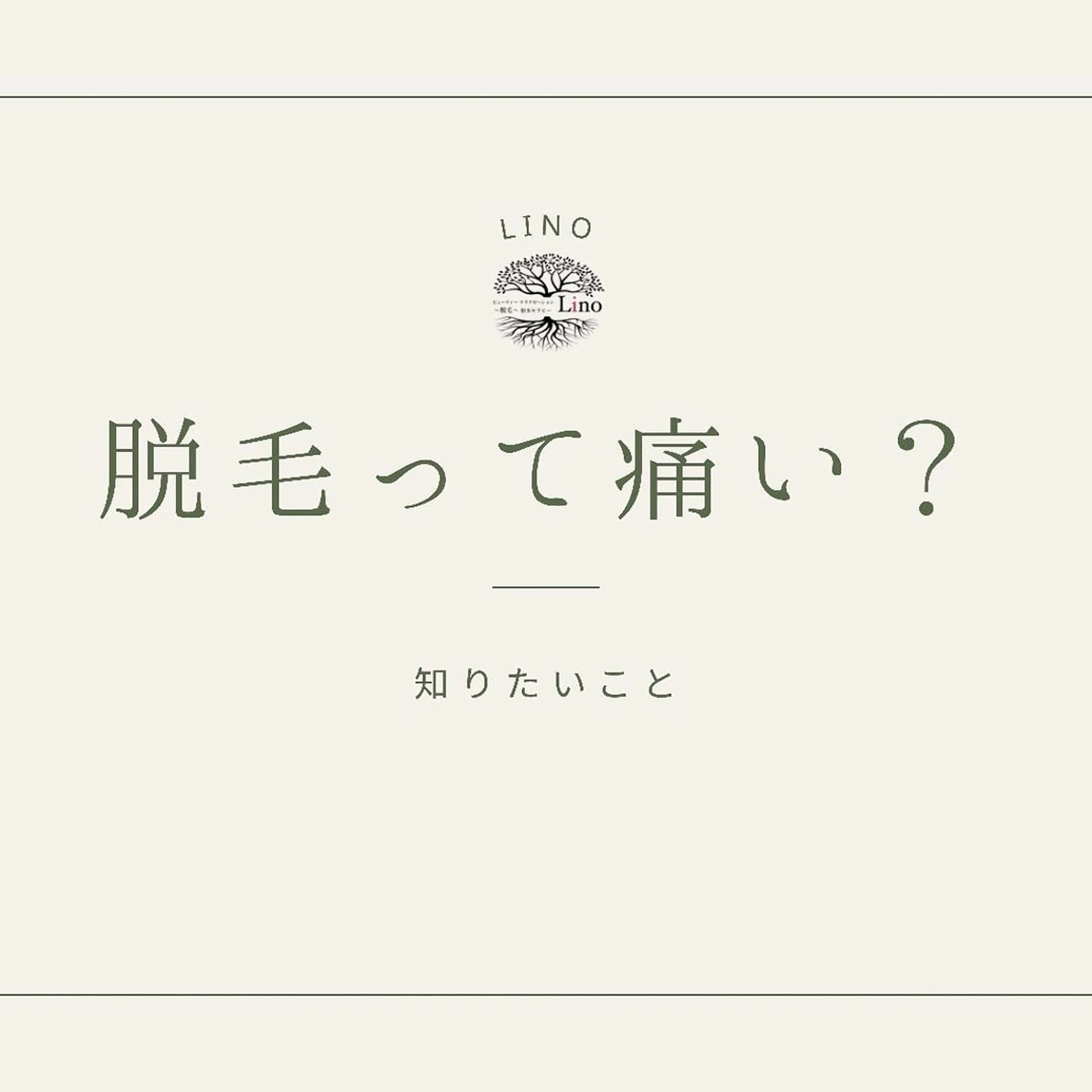 キッズ Lino 《リノ》のエステ・リラクイメージ