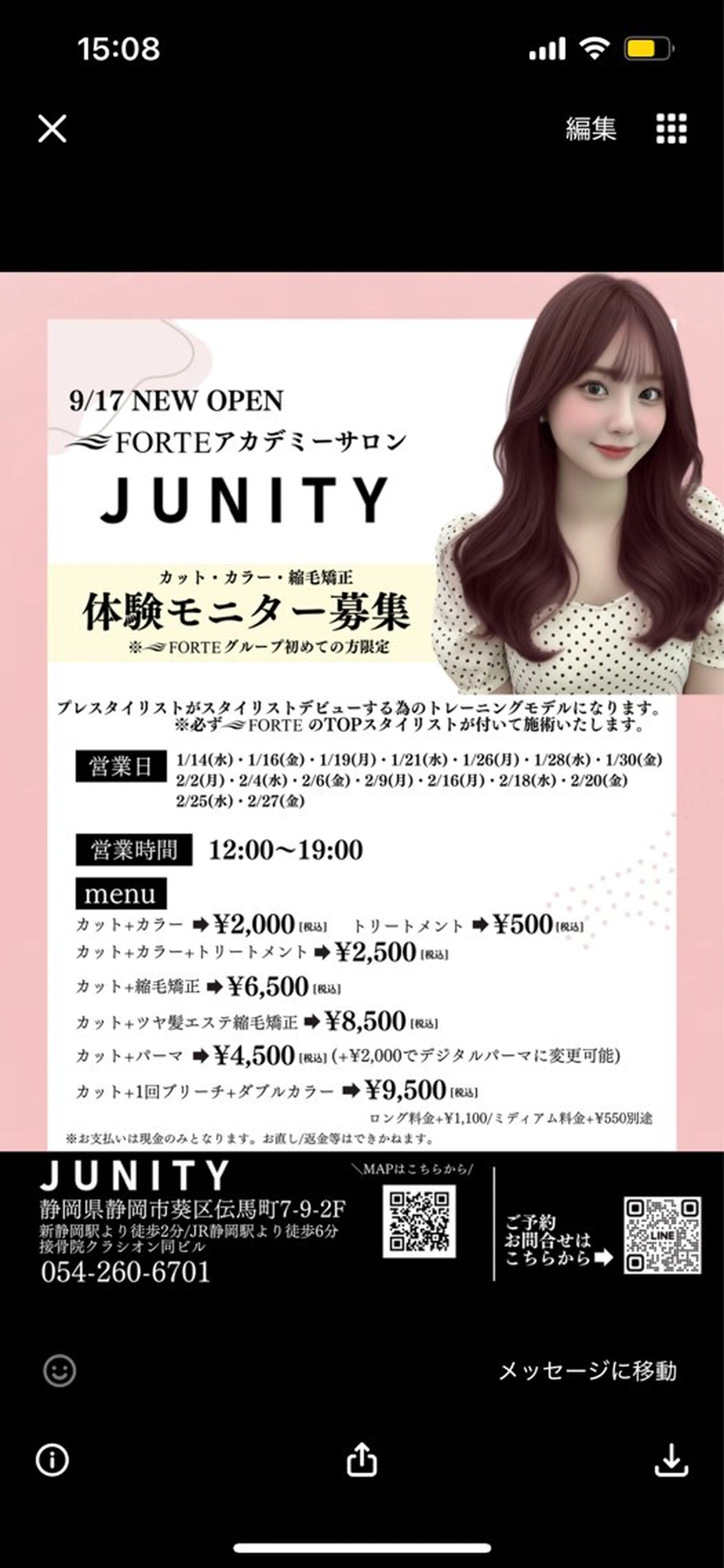 下茂 優衣のヘアスタイル