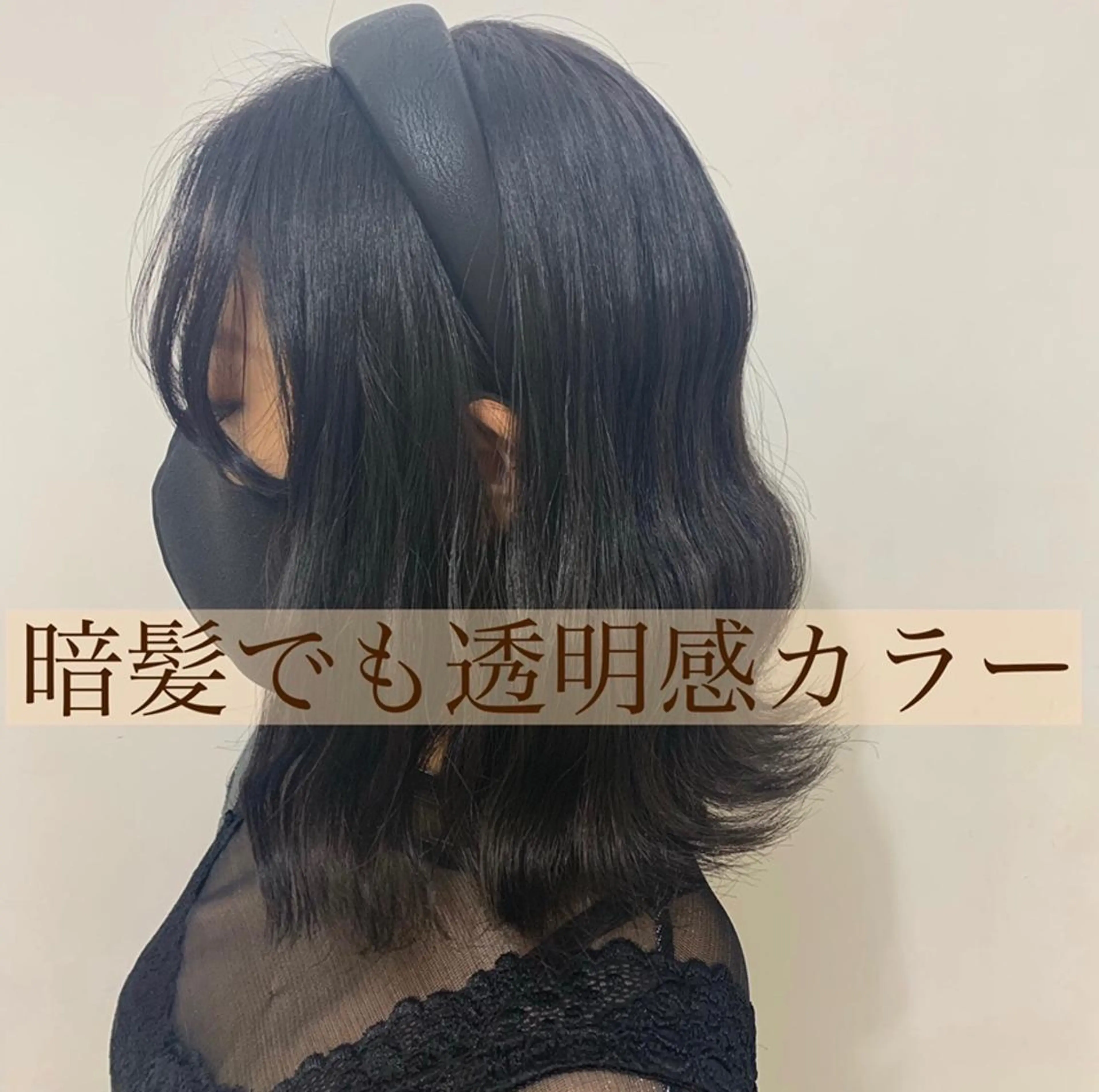 セミロング 美容学生必見❣️お得 クーポン有り💓池辺のヘアスタイル