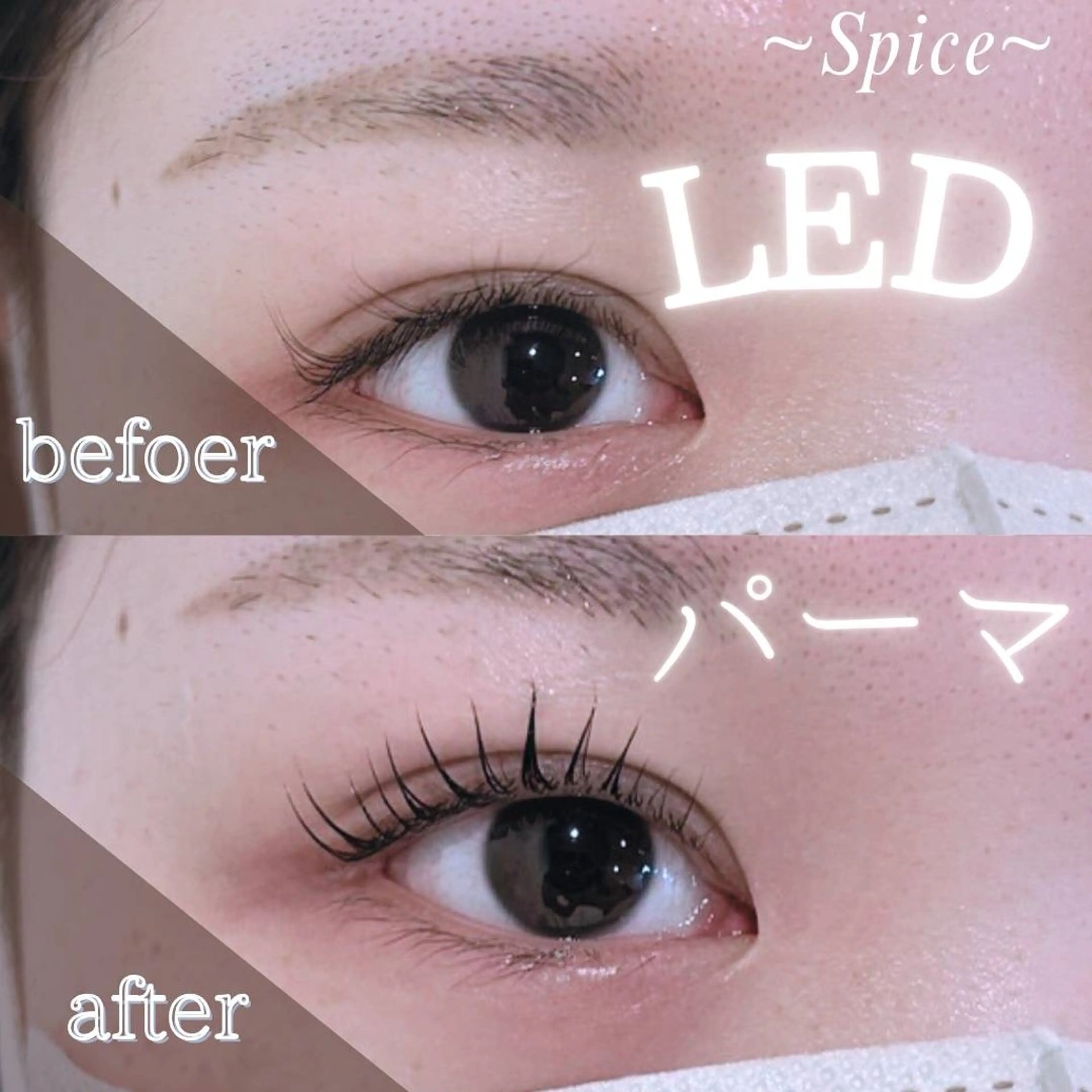 【束感・濃さ・モチUP⤴⤴🌷】まつげLEDパーマ✨（エクステオフなし）※補足説明お読みください🙇の写真