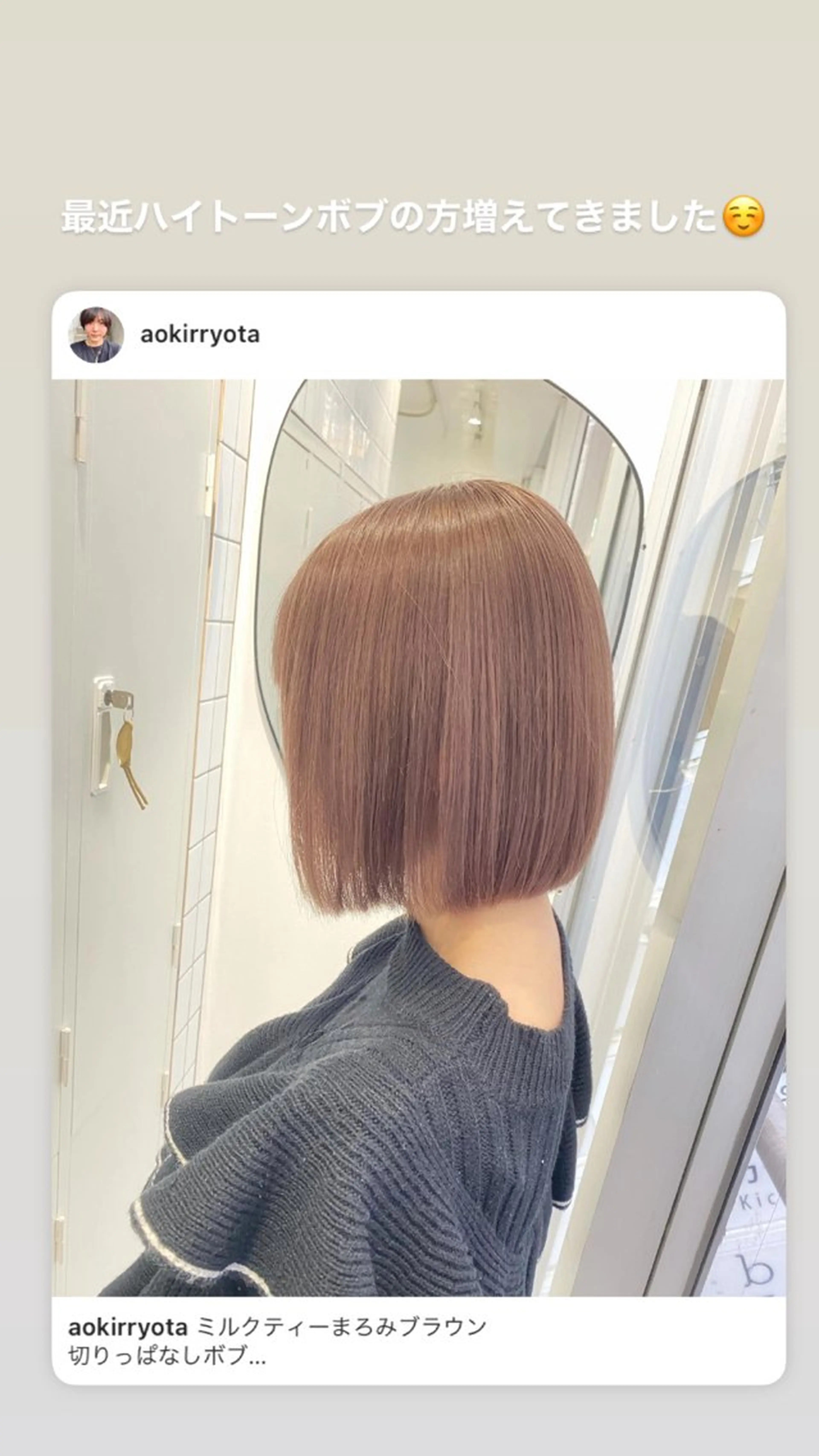 ショート カラー ベージュカラー ミルクティーベージュ ボブ SALOWIN新宿三丁目【サロウィン】所属・レイヤー🔶髪質改善 🔶透明感カラー青木のヘアスタイル