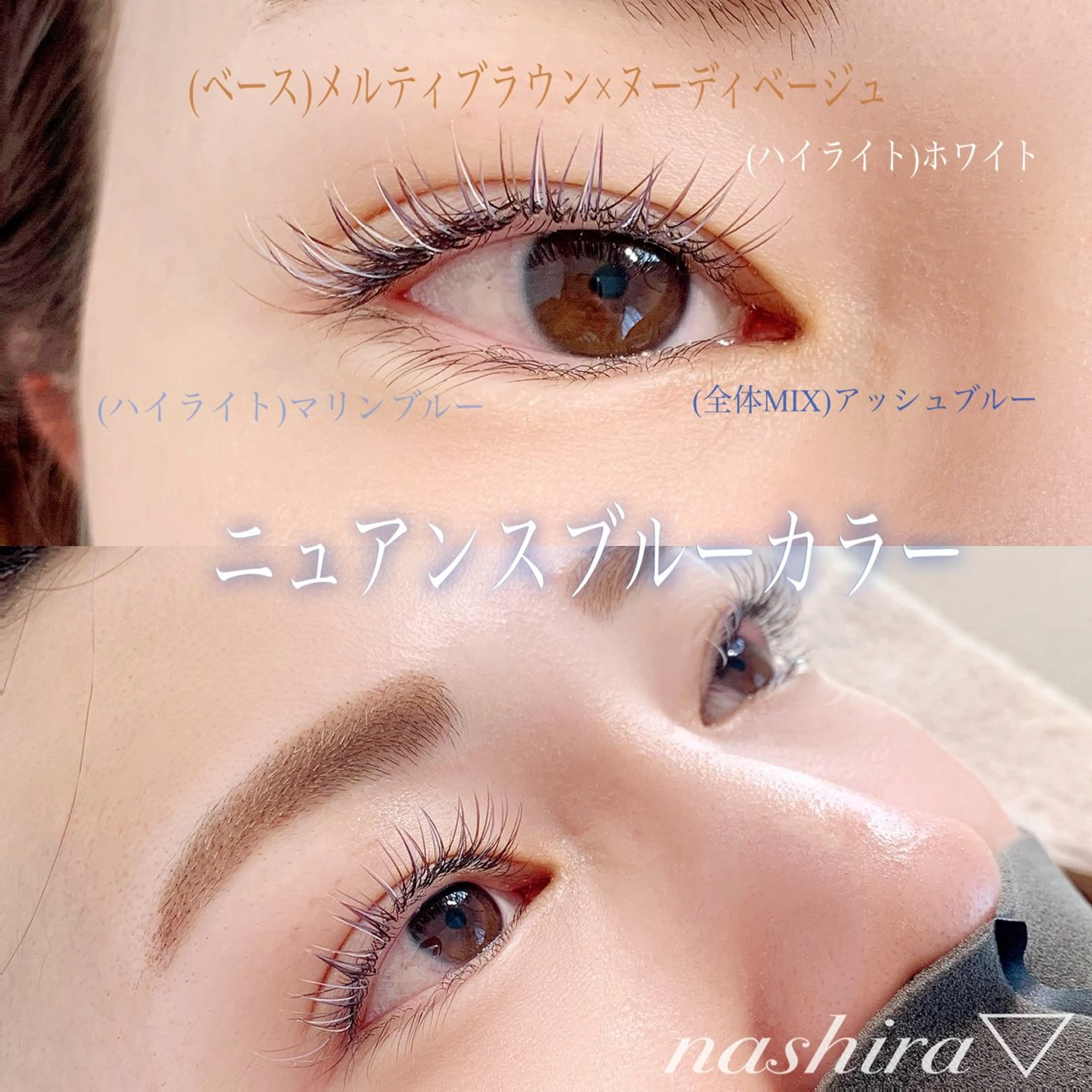 マツエク・マツパ Cカール カラーマツエク 目尻長め マツエク nashira -ナシラ- 恵比寿のマツエク・マツパデザイン