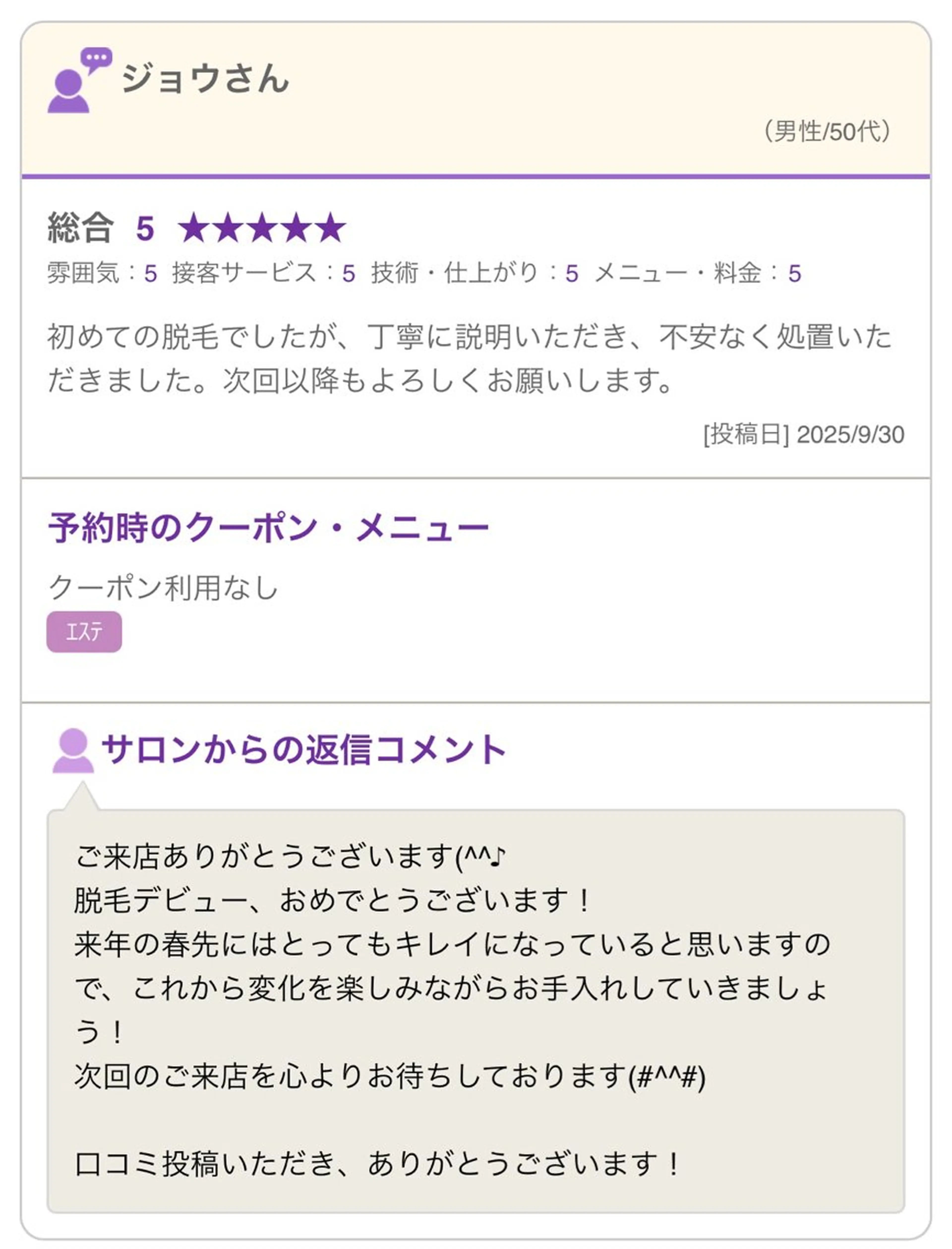 脱毛 cocorela 森脇奈美のエステ・リラクイメージ