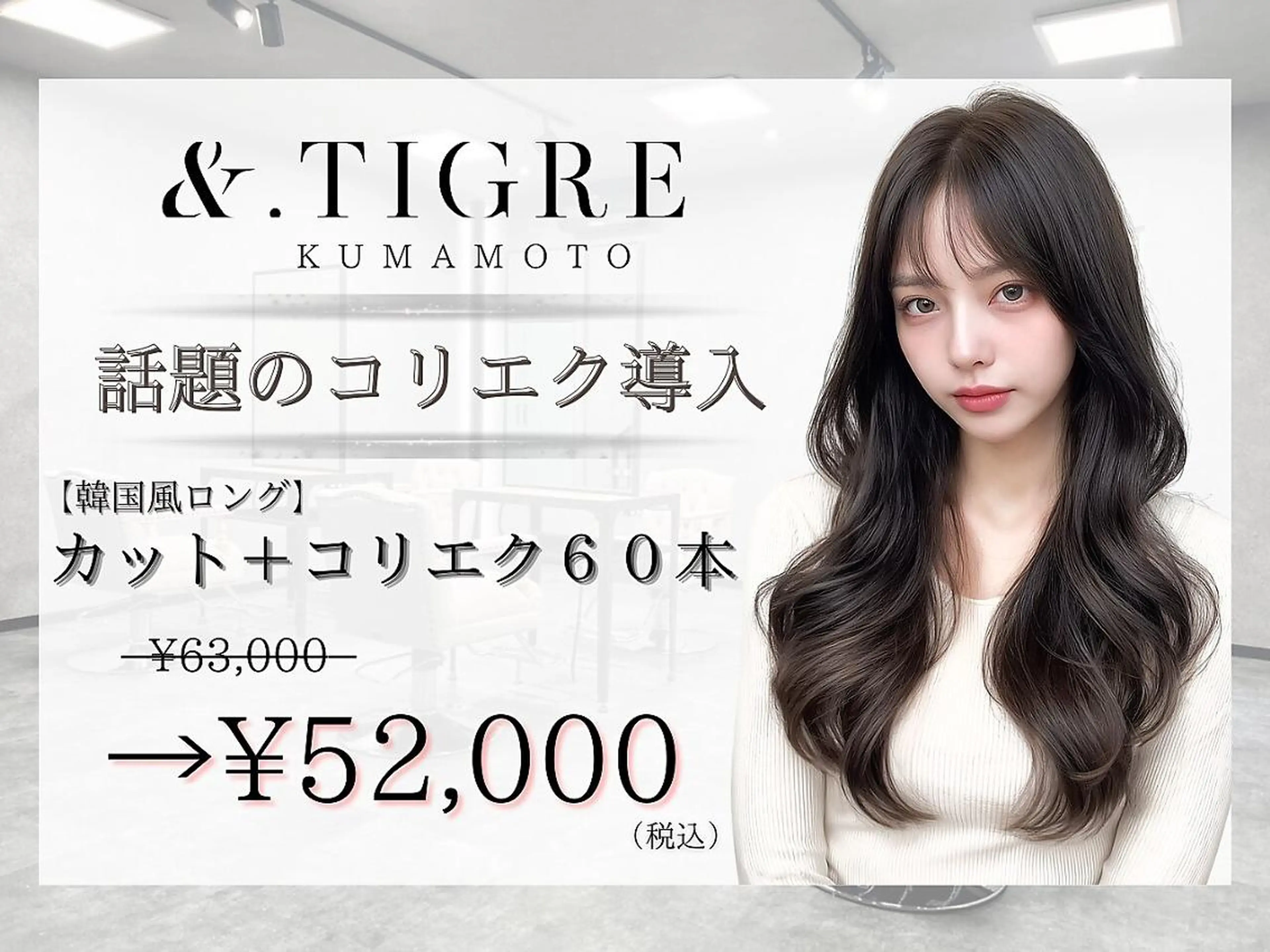 ロング ボブ 顔周りカット 髪質改善 韓国風ヘア レイヤーカット カット エクステ &.TIGRE KUMAMOTOのヘアスタイル