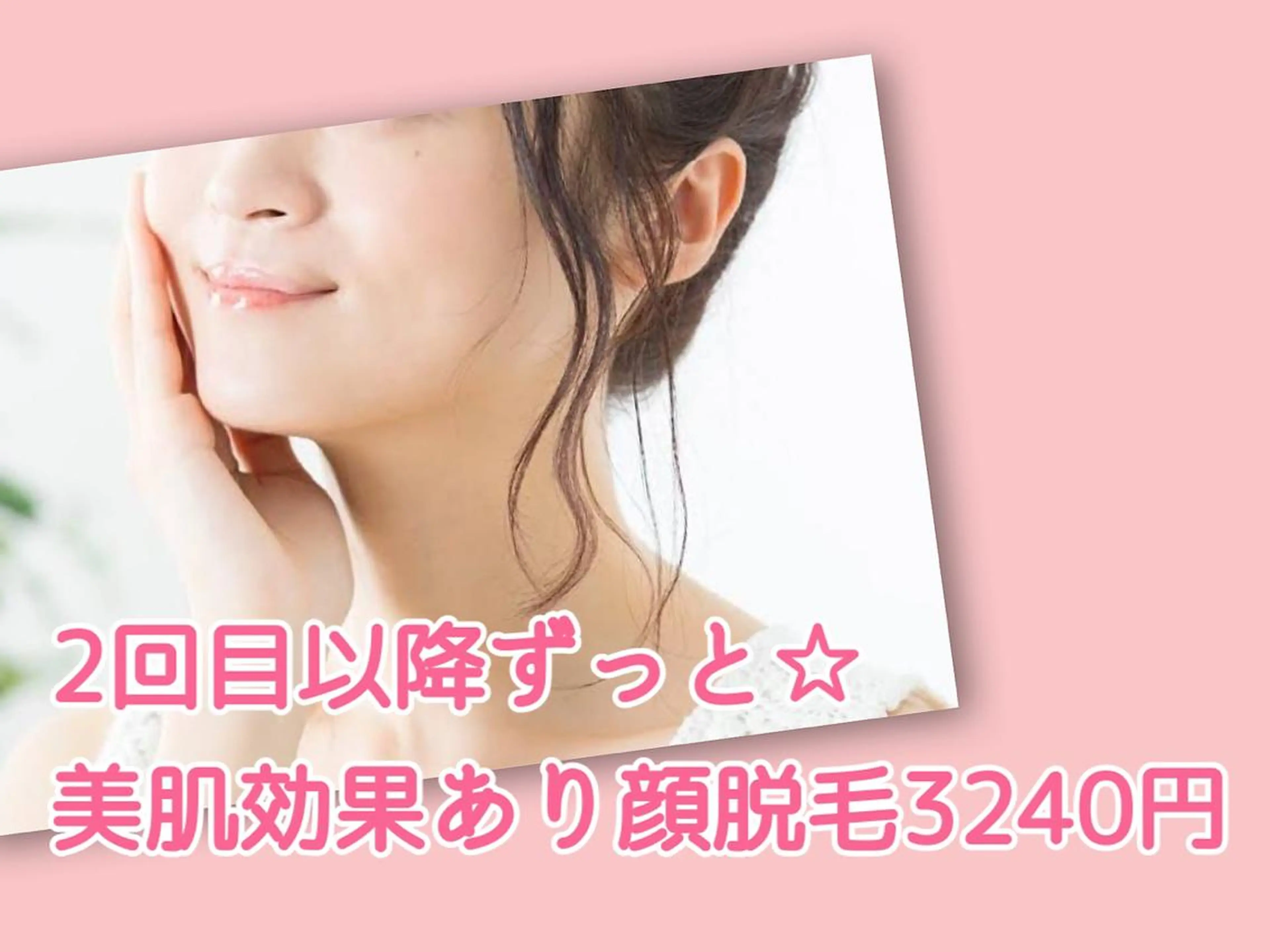 脱毛 都度払い脱毛⭐️ 脱毛サロンMIRACのエステ・リラクイメージ