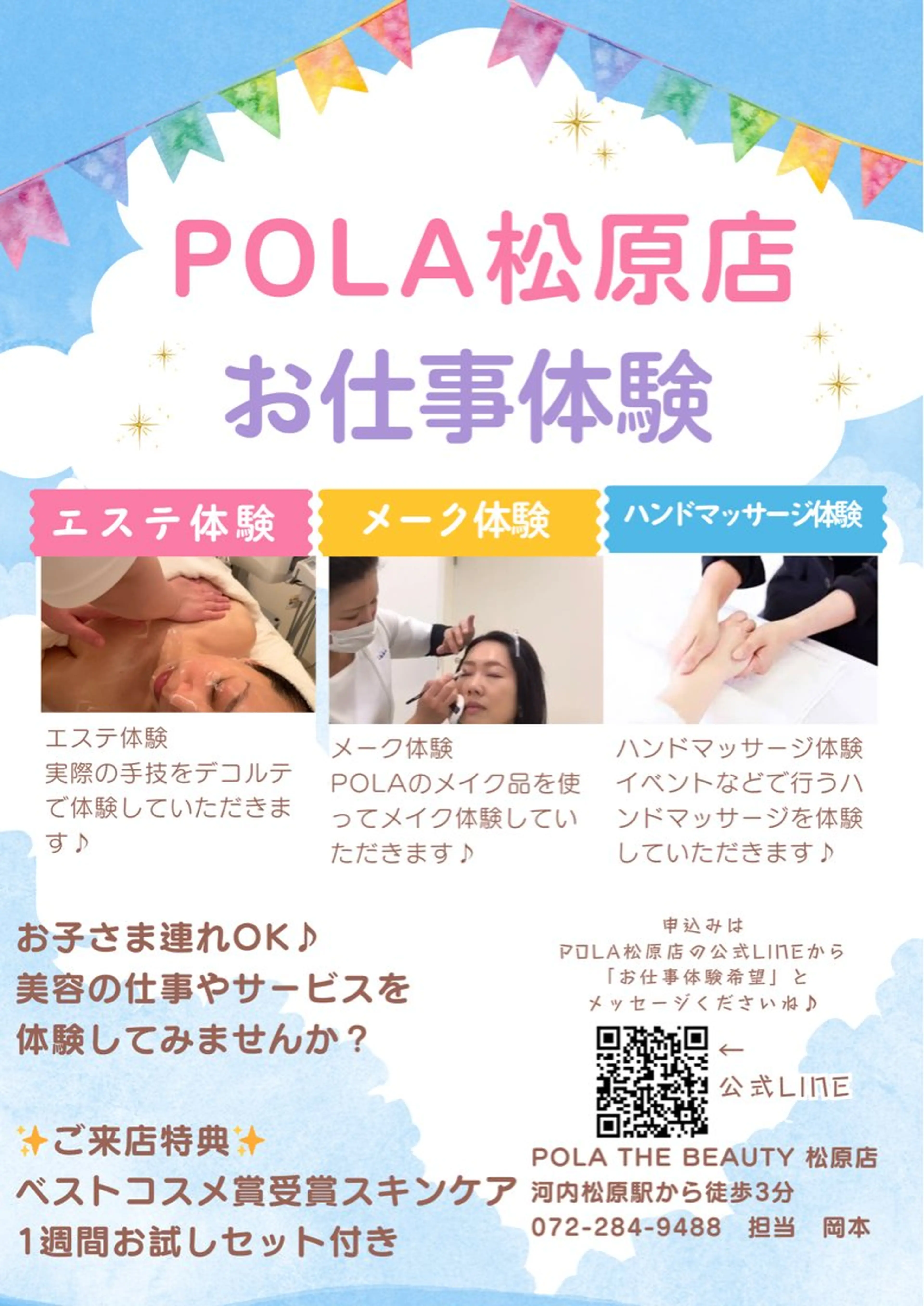 POLA松原店　✨お仕事体験✨ 随時開催中！✅エステ体験✅メーク体験✅ハンドマッサージ体験の写真