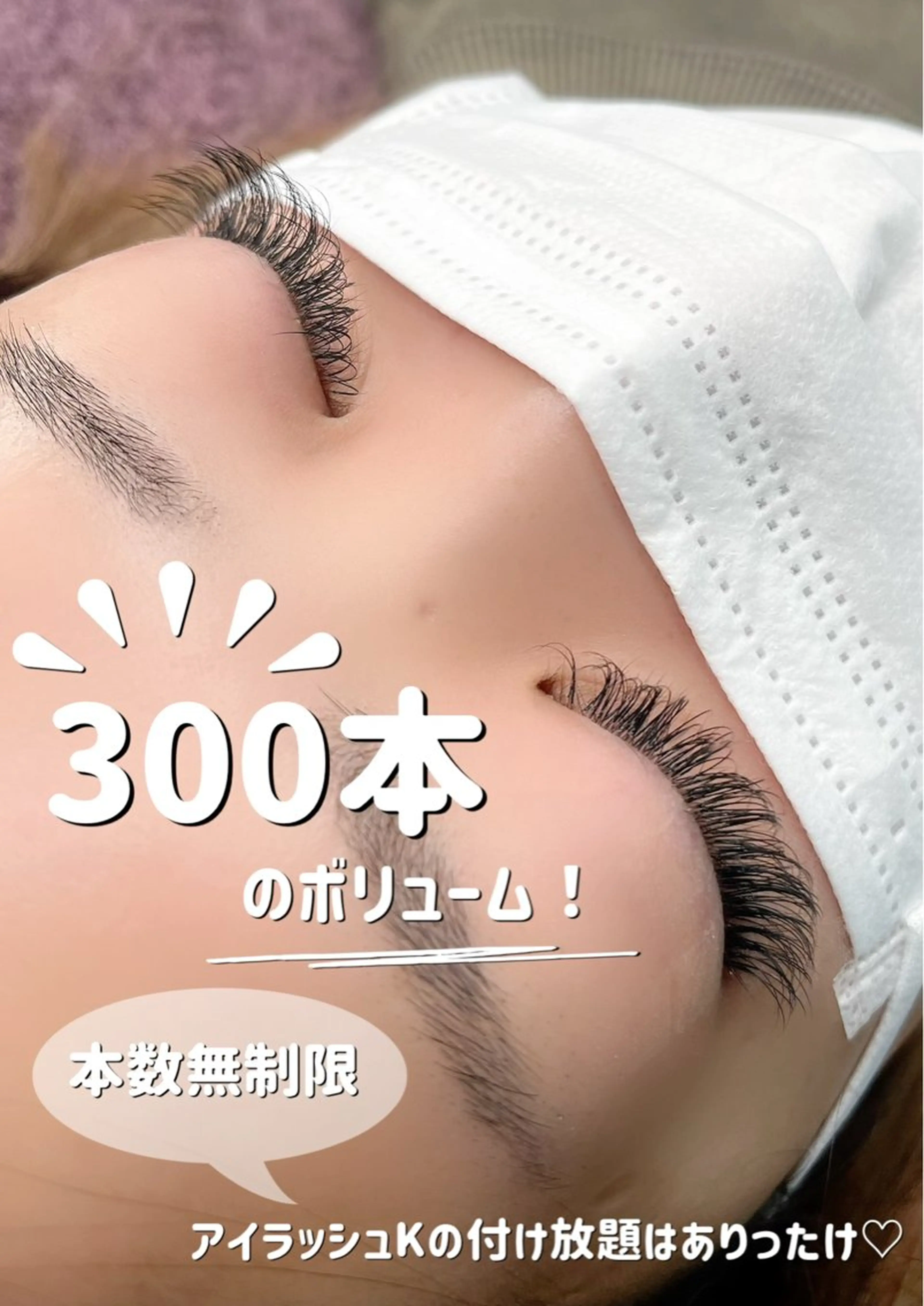 マツエク・マツパ 付け放題 フラットラッシュ アイラッシュK所属・アイラッシュK 松村　紗江のマツエク・マツパデザイン