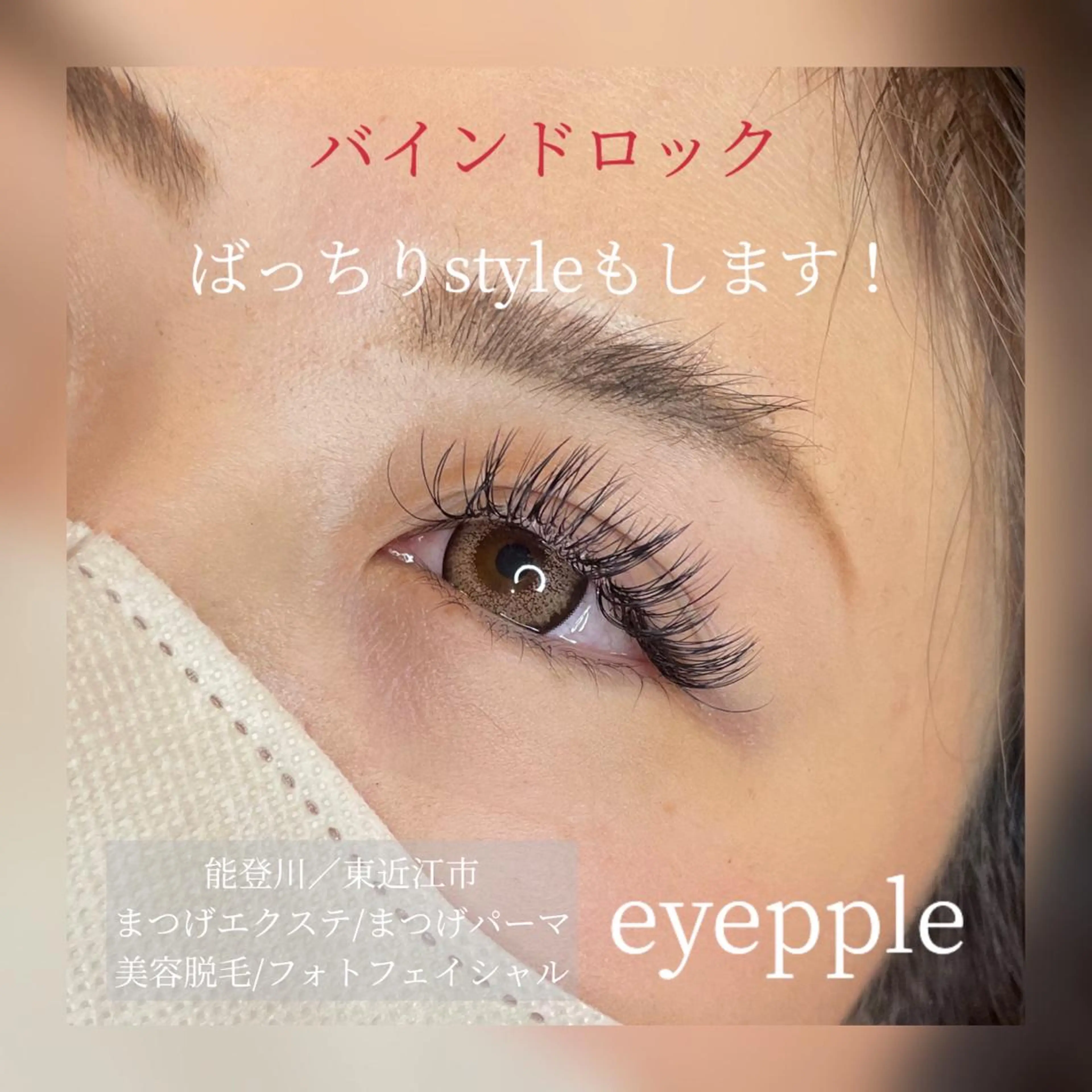 マツエク・マツパ ほり ゆかりのその他イメージ