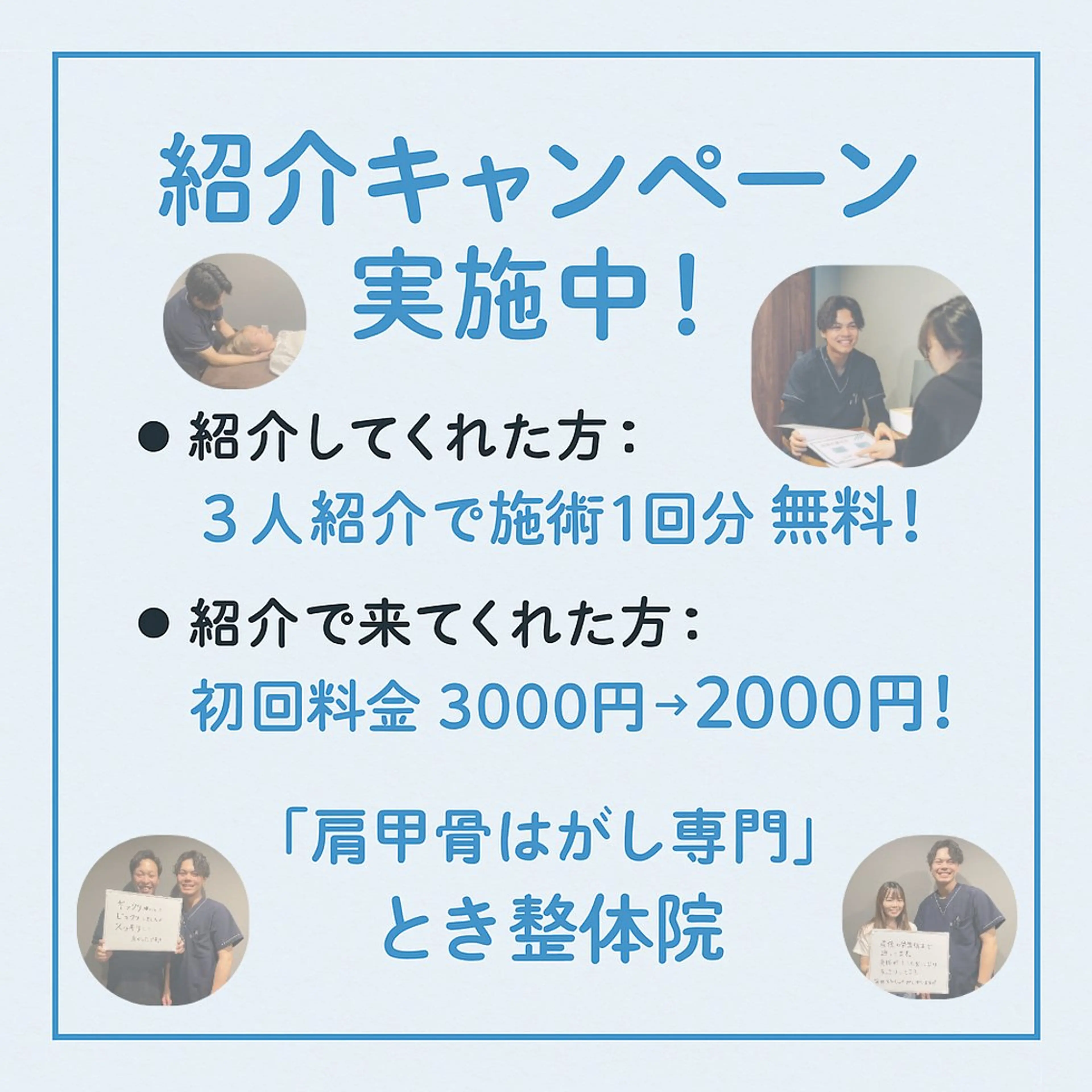 リラク とき整体院所属・『肩甲骨はがし専門』 とき整体院のエステ・リラクイメージ