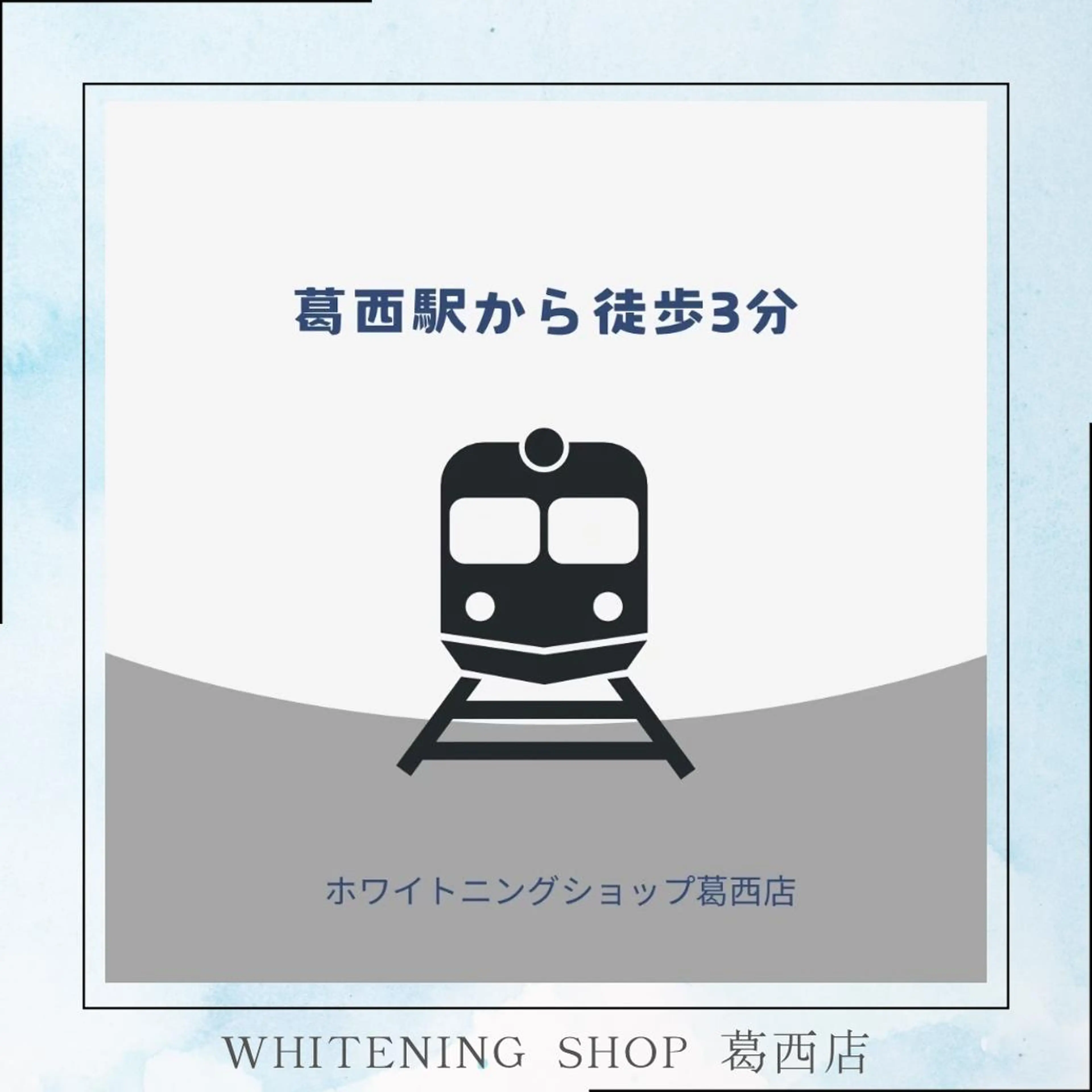 その他 ホワイトニング ショップ葛西店のその他イメージ
