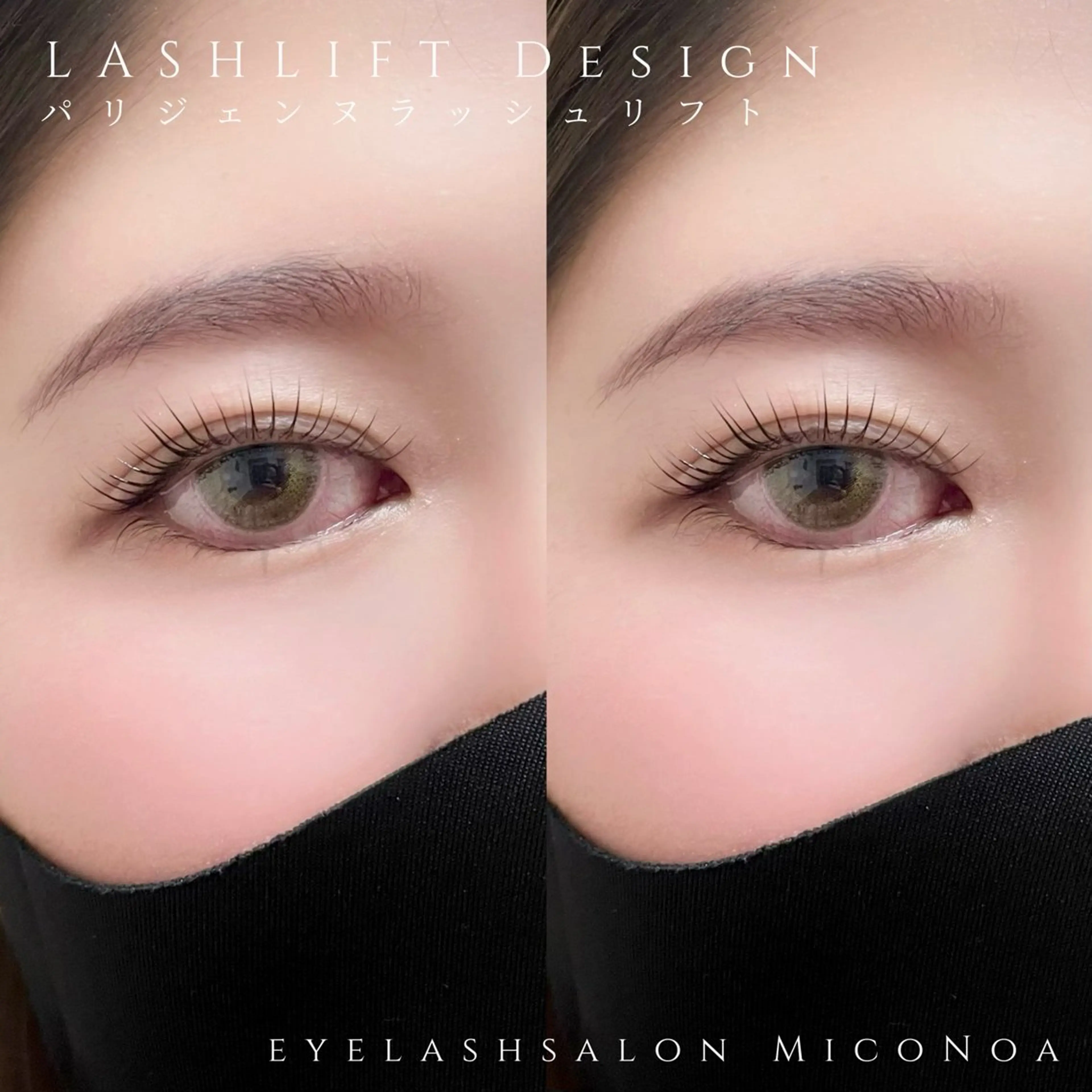 マツエク・マツパ マツパ MicoNoa所属・MicoNoa Asamiのマツエク・マツパデザイン