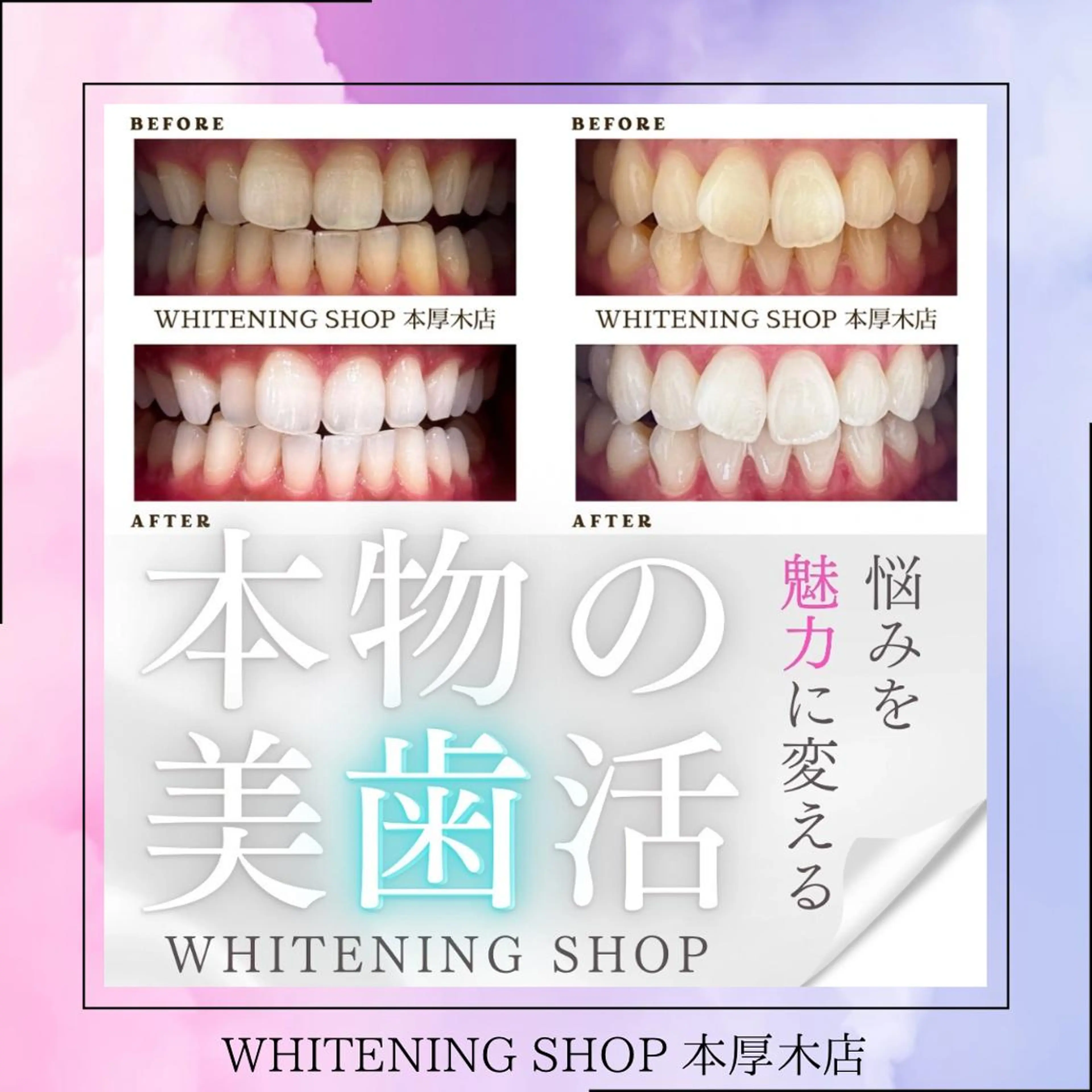 メンズ ホワイトニング ショップ本厚木のその他イメージ