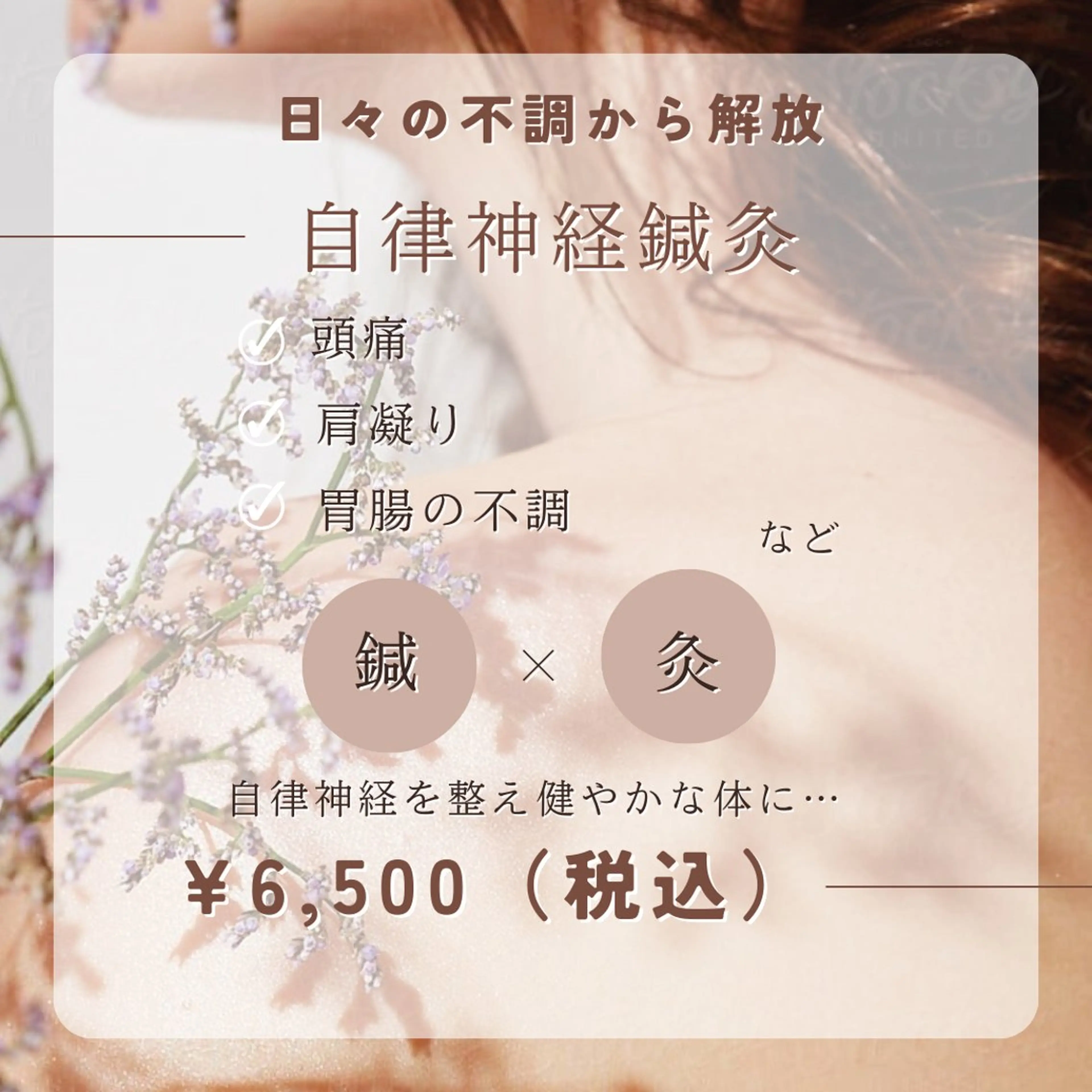 【身体の不調を整える🪡】鍼灸師にお任せ！の写真