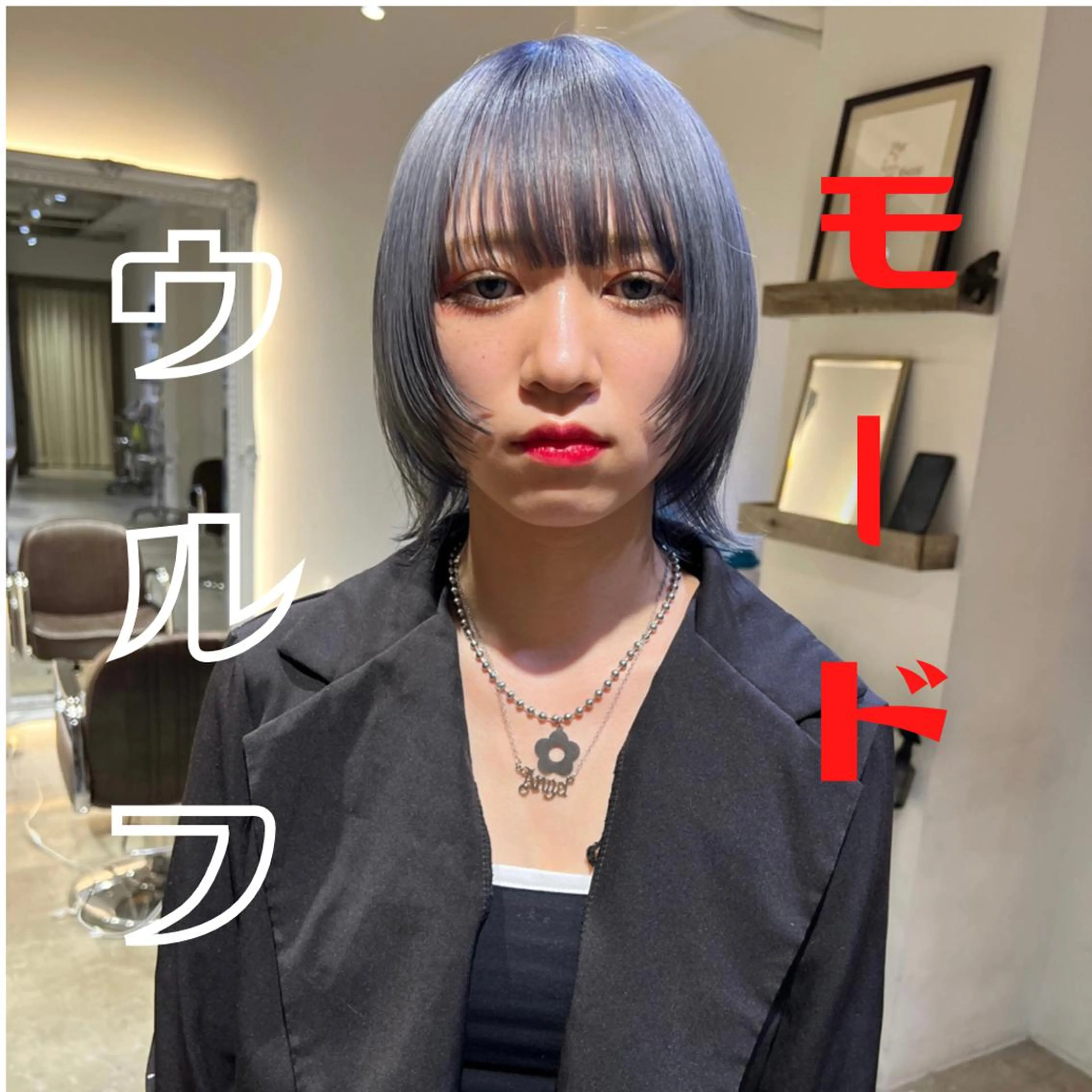 ミディアム ウルフカット 【ロングウルフカット 姫カット】伊藤裕哉のヘアスタイル