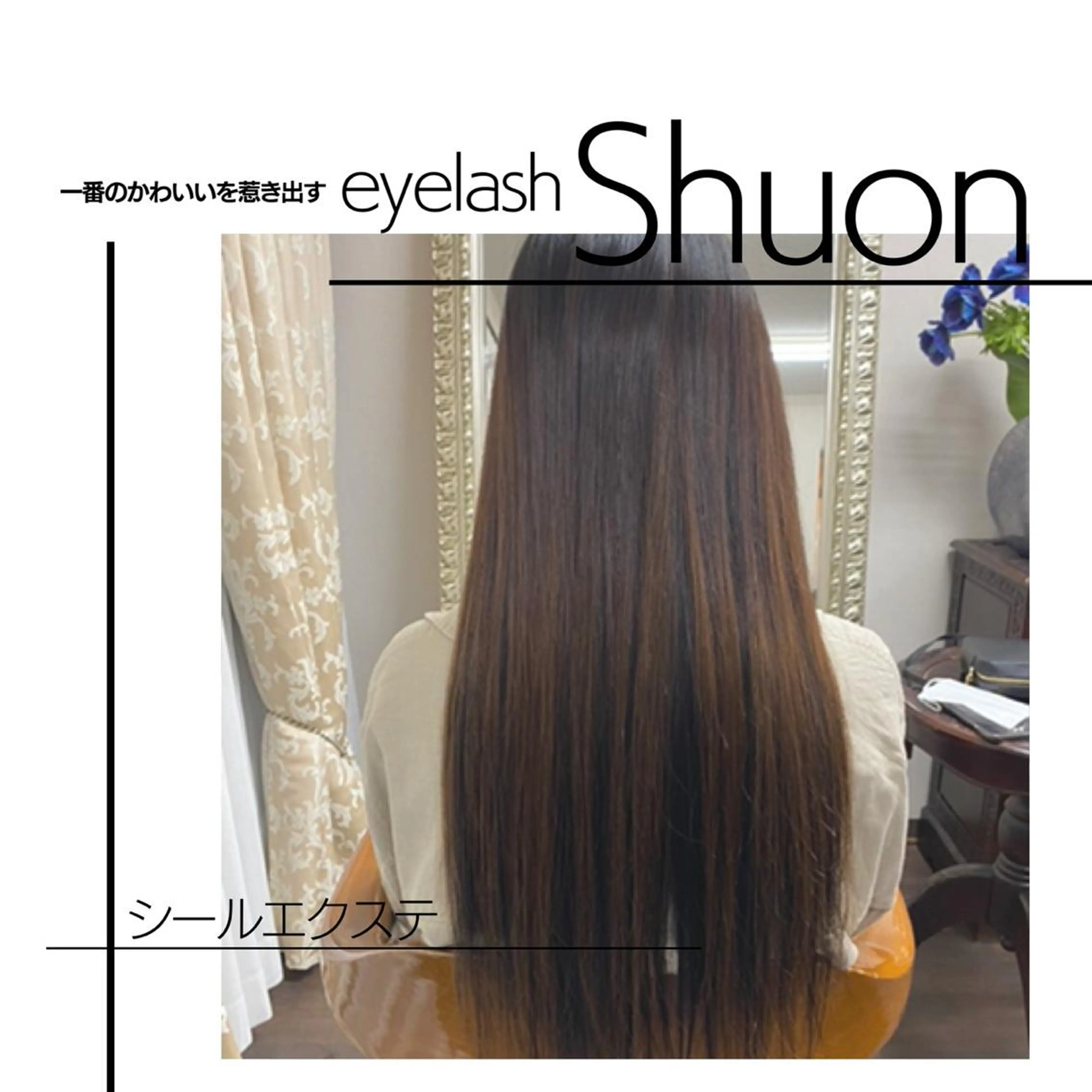 ロング ヘアアレンジ マツエク・マツパ extentionspace Shuon所属・KITTY 立川のマツエク・マツパデザイン