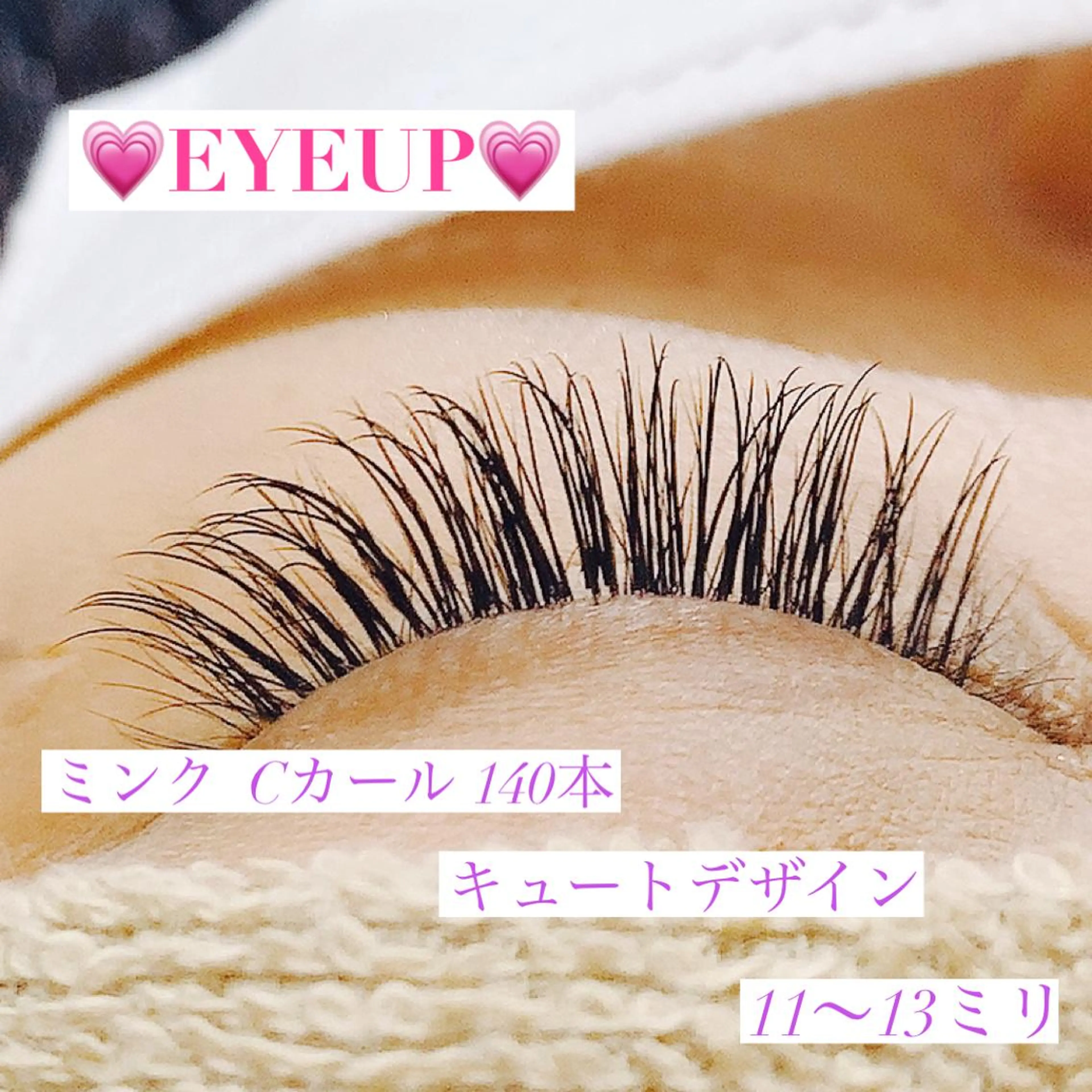 マツエク・マツパ キュート 高橋 実和子のマツエク・マツパデザイン